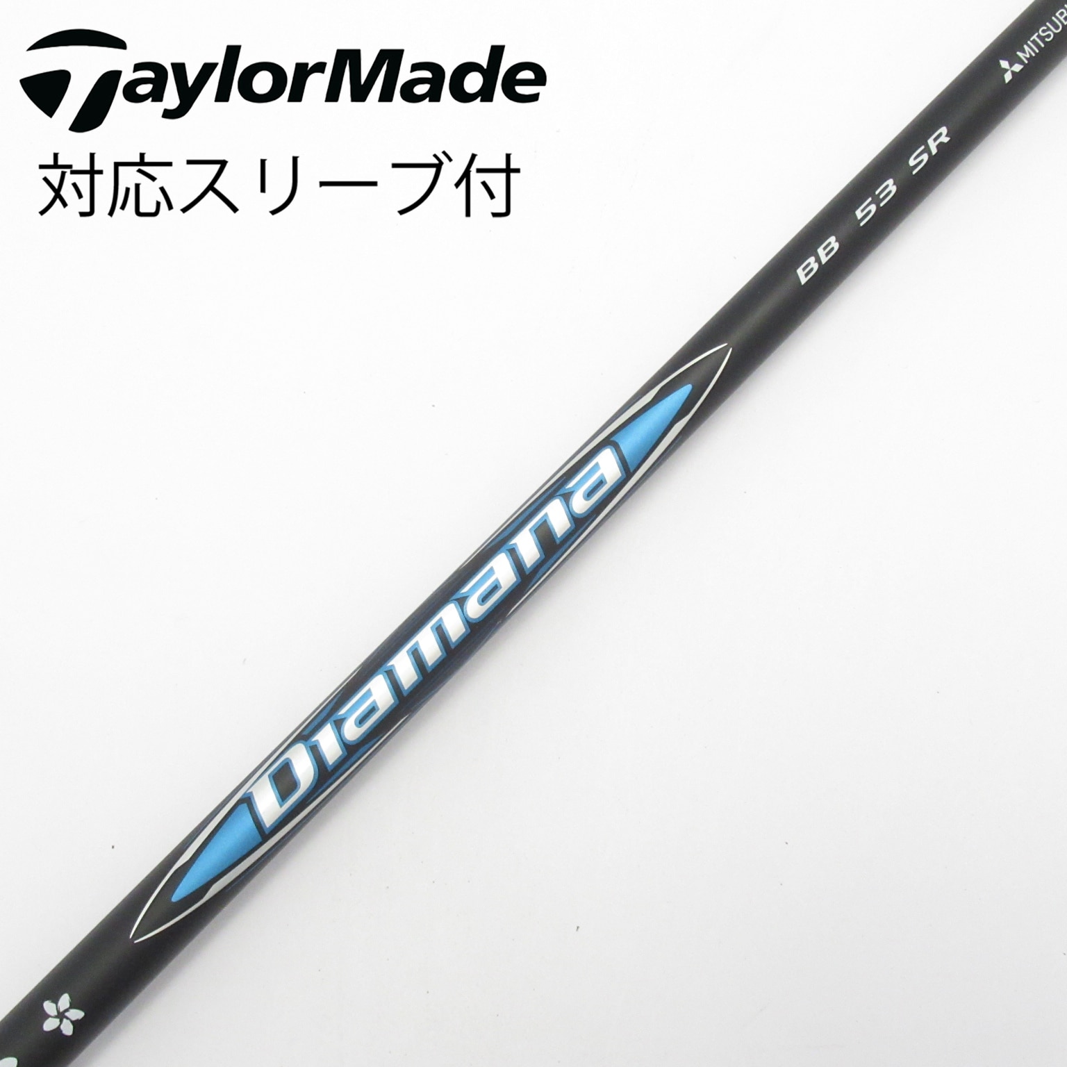 中古】Diamana BB シャフト・スリーブ (三菱ケミカル) Diamana 通販