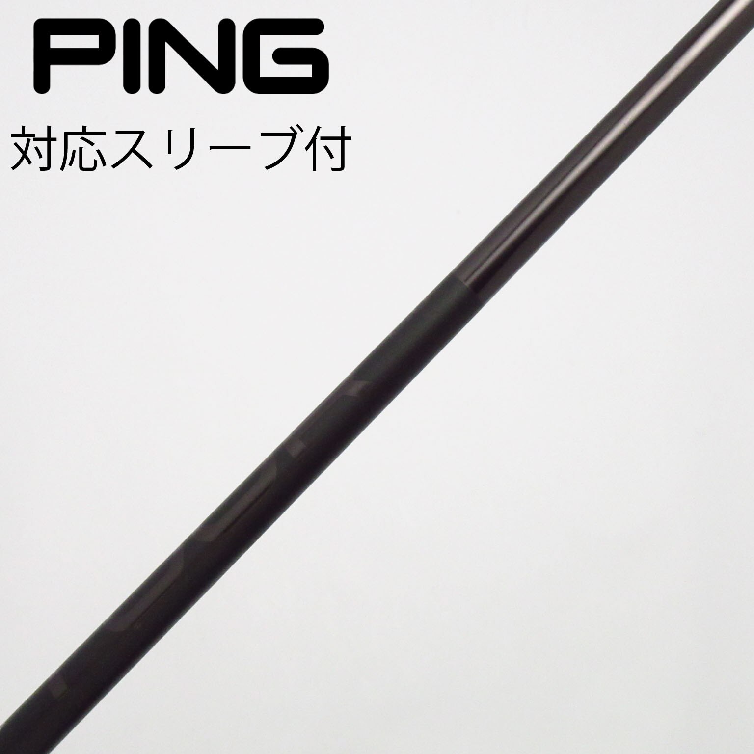 PING TOUR 2.0 BLACK 65S 美品純正シャフト ピンスリーブ付 中古】純正シャフト ドライバー用_スリーブ付 PING TOUR 2.0 BLACK 65