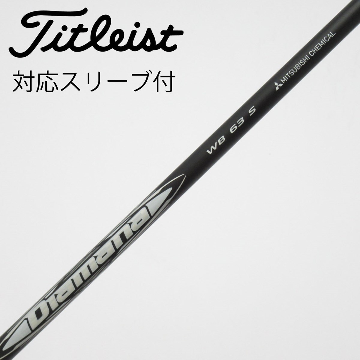中古】Diamana WB ドライバー用_スリーブ付 Diamana WB 63 S C