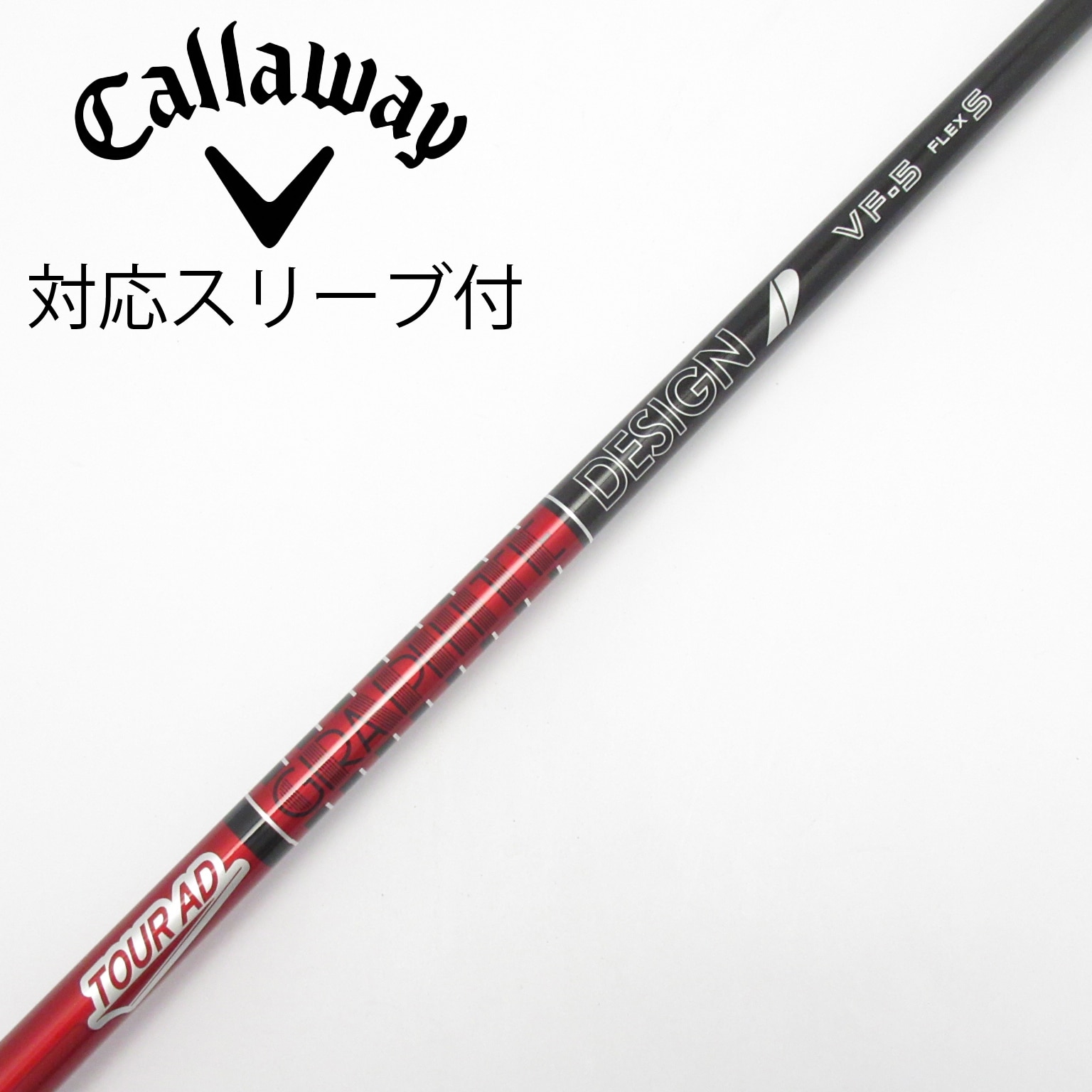 【ツアーad VF 5S】ドライバー用キャロウェイスリーブ付き 中古】Tour AD VF ドライバー用_スリーブ付 Tour AD VF-5 S B(シャフト