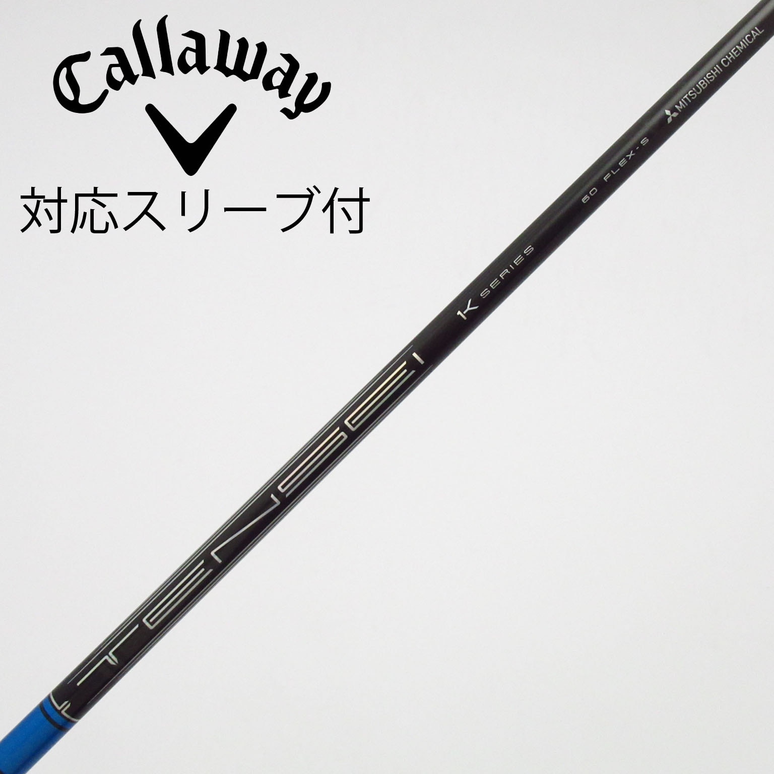 中古】TENSEI(テンセイ) シャフト・スリーブ (三菱ケミカル) 通販｜GDO