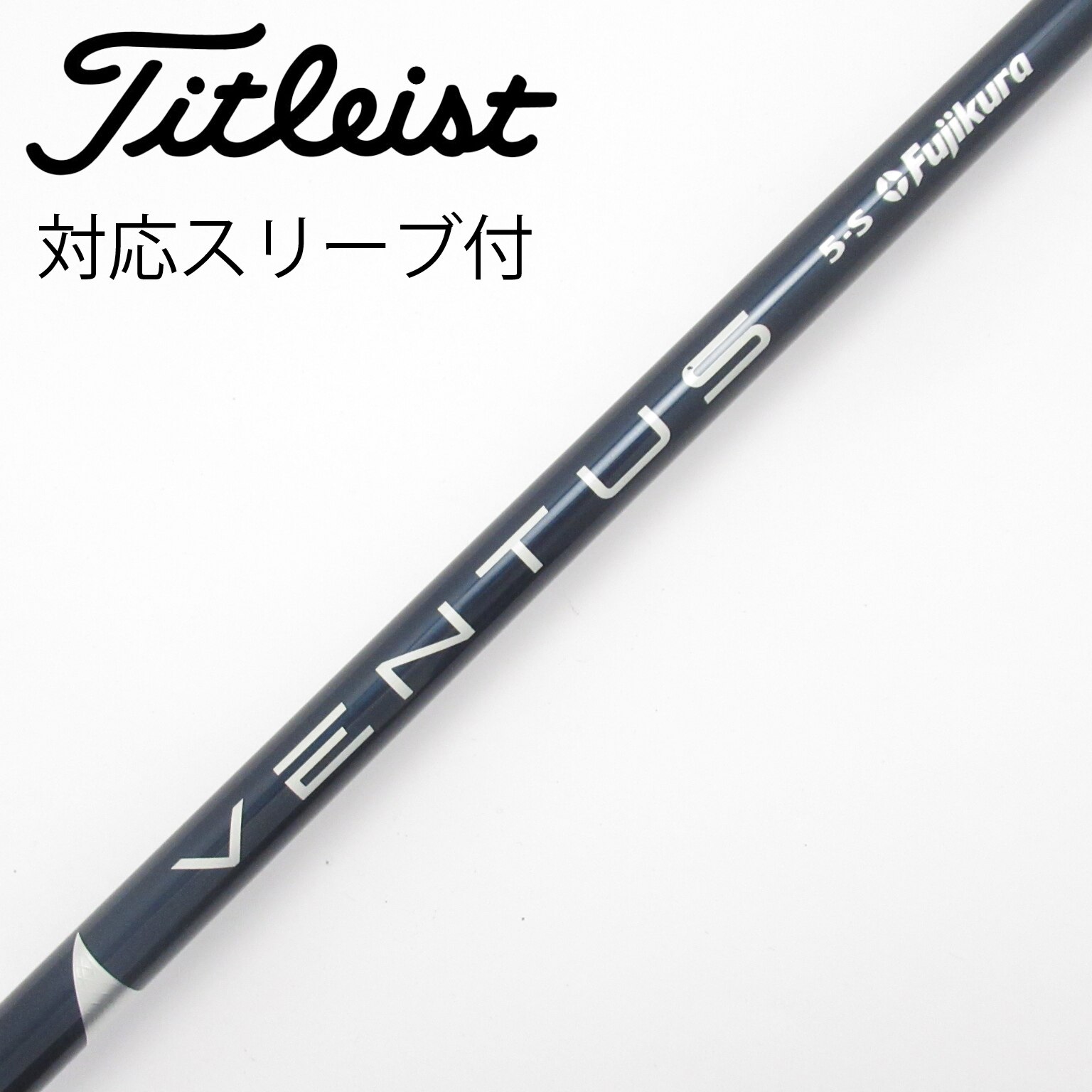 中古】VENTUS BLUE(VELOCOREあり) シャフト・スリーブ (フジクラ