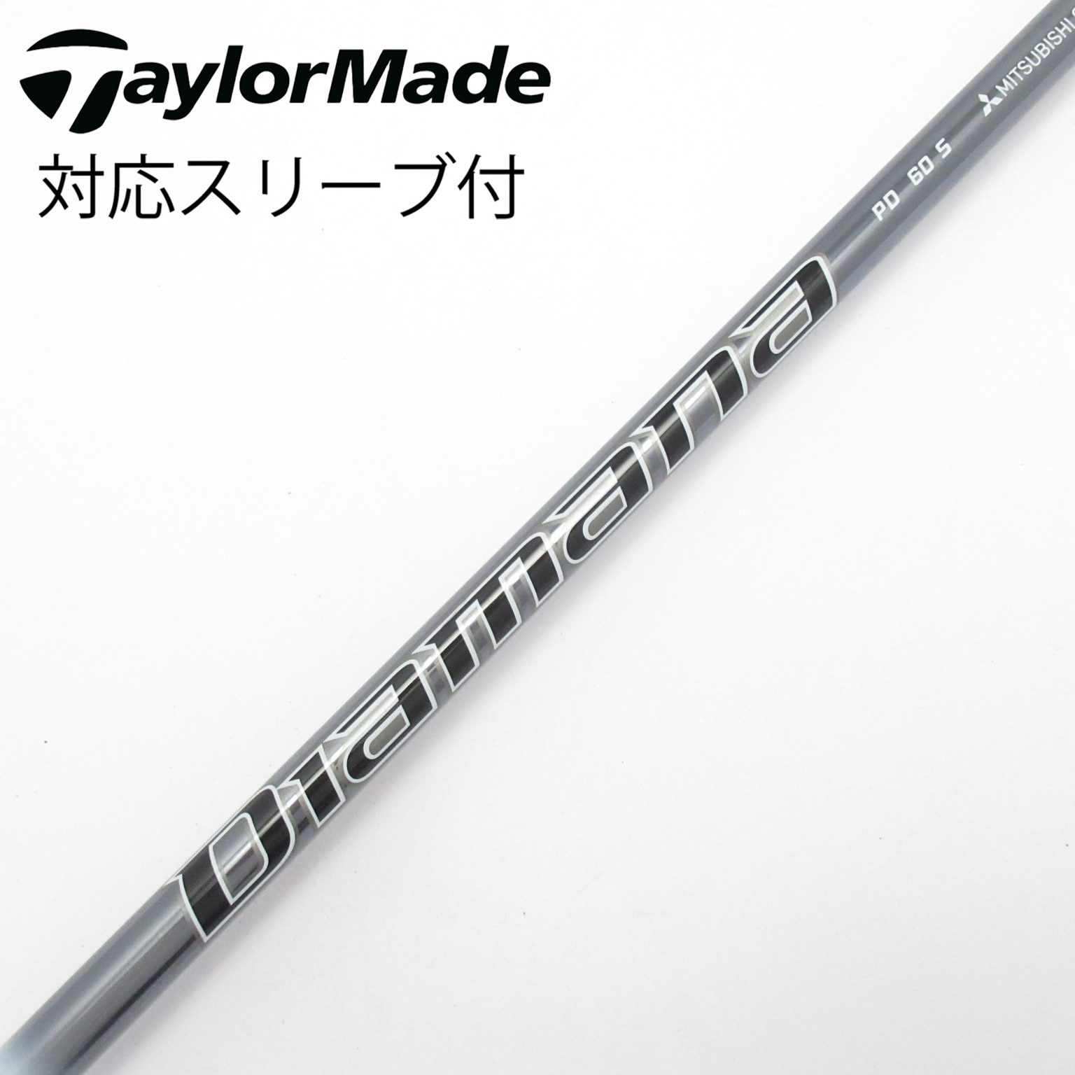 テーラーメイドスリーブ付きのシャフトでDiamana PD 60 S ゴルフ