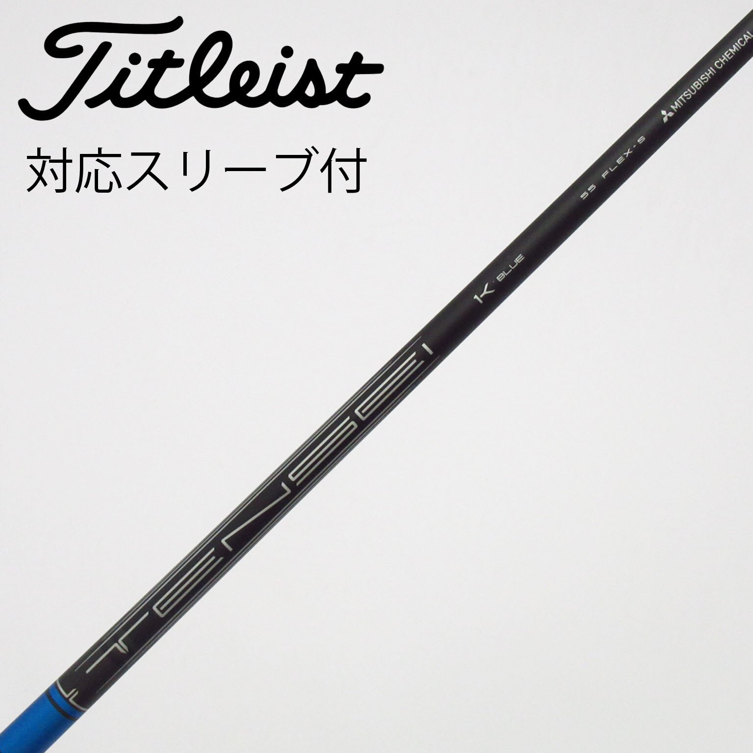 TENSEI 1K BLUE 50 FLEX S タイトリスト 5W Titleist（タイトリスト