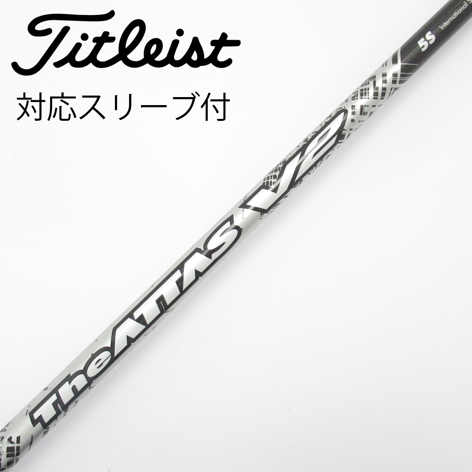 中古】THE ATTAS V2 シャフト・スリーブ (USTマミヤ) ATTAS 通販｜GDO