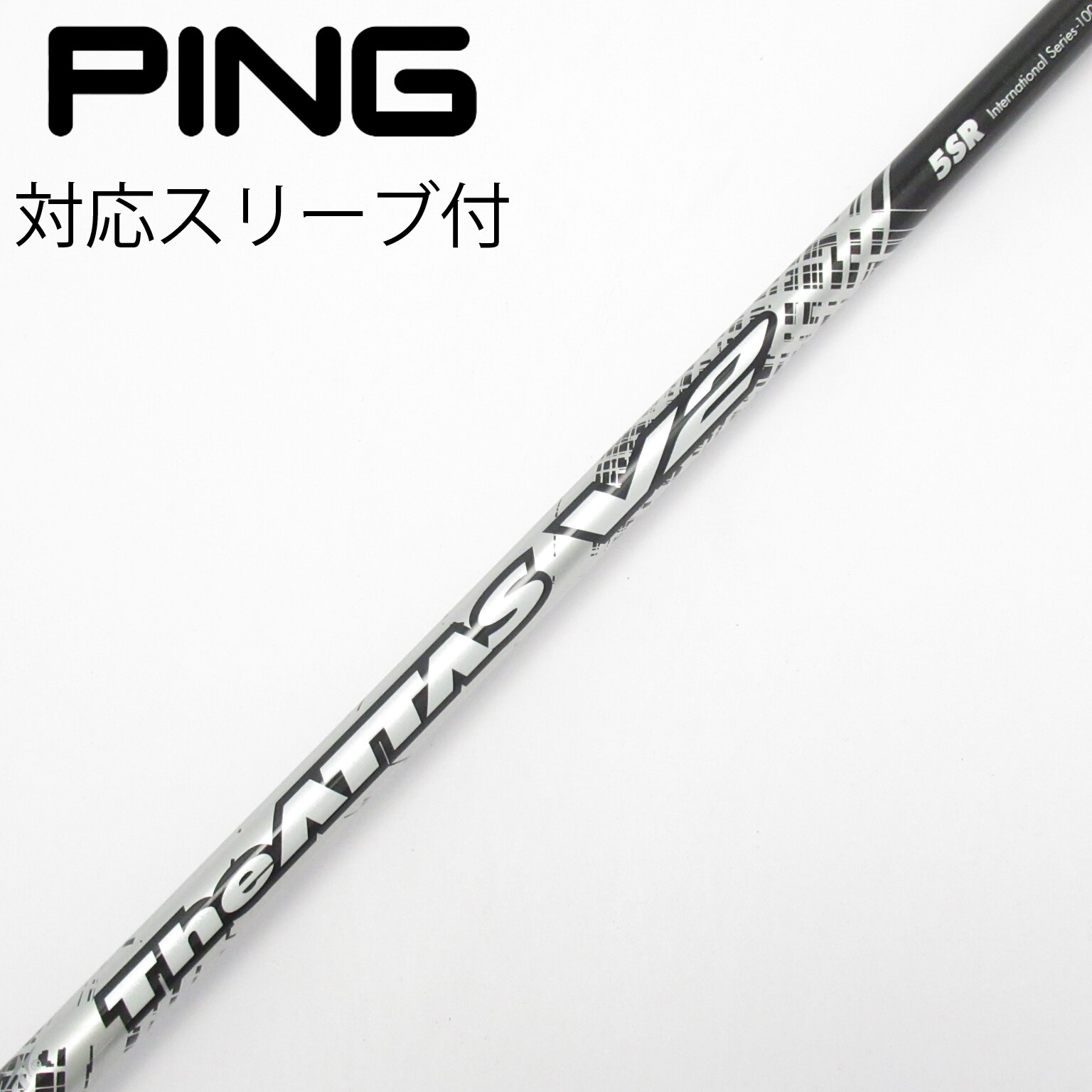 美品！ The ATTAS V2 5R ドライバー用 PINGスリーブ付シャフト 中古】THE ATTAS V2 ドライバー用_スリーブ付 THE ATTAS V2 5 SR C