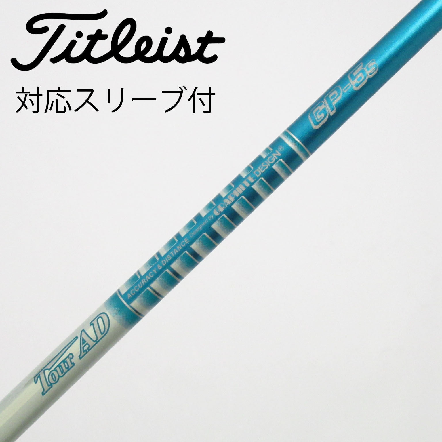 ツアーAD GP 5S タイトリスト/ドライバー 中古】Tour AD GP ドライバー用_スリーブ付 Tour AD GP-5 S C(シャフト