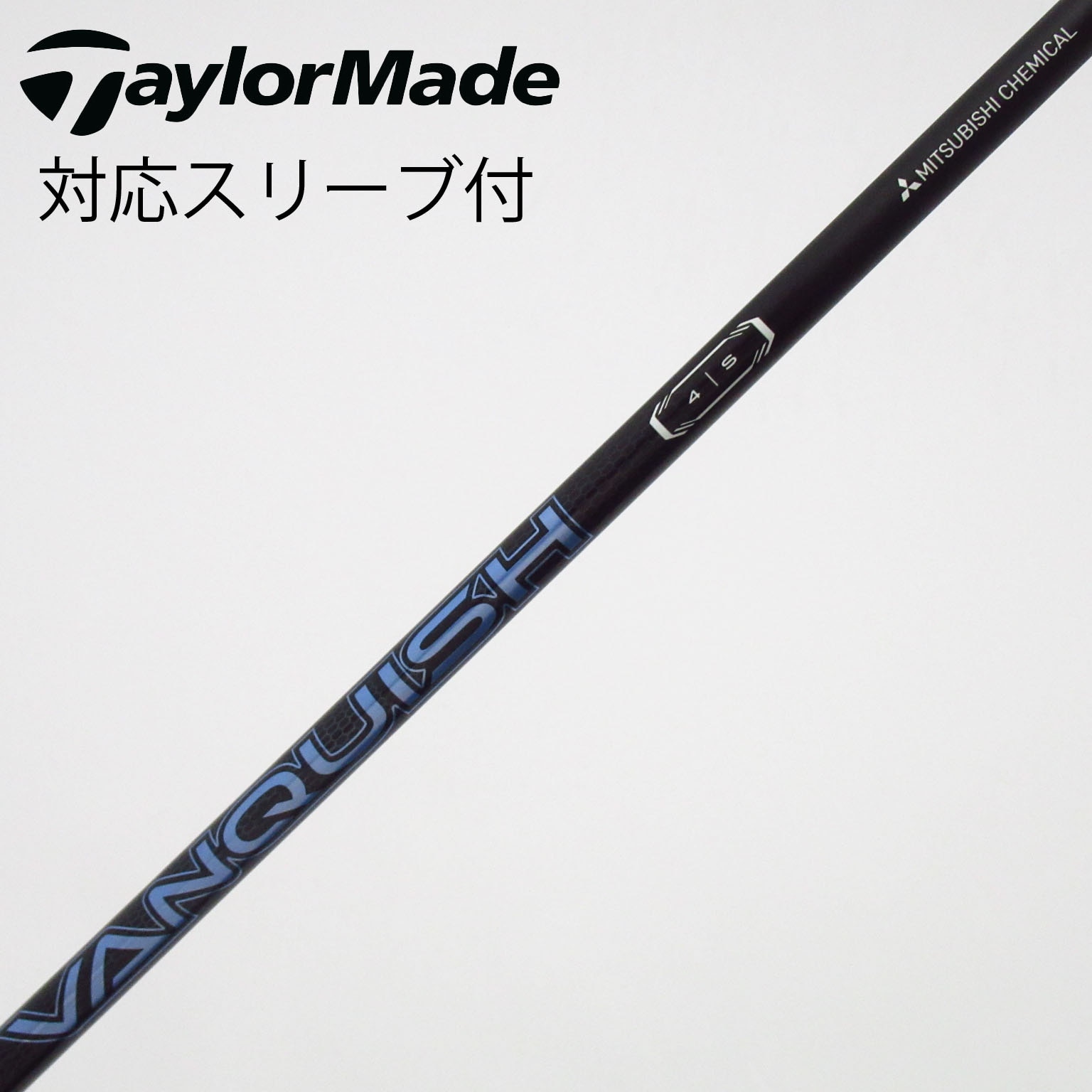 お値下げ　VANQUISH ヴァンキッシュ 5S ピン5U用スリーブ付き中古美品 中古】VANQUISH(ヴァンキッシュ) (三菱ケミカル) 通販｜GDO中古ゴルフ