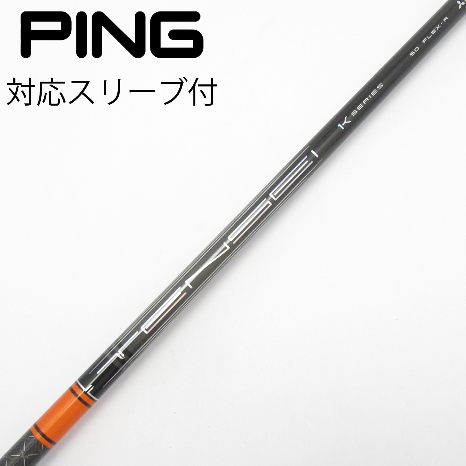 TENSEI 1Kオレンジ60R ピンスリーブ1W用 中古】TENSEI Pro Orange 1K シャフト・スリーブ (三菱ケミカル