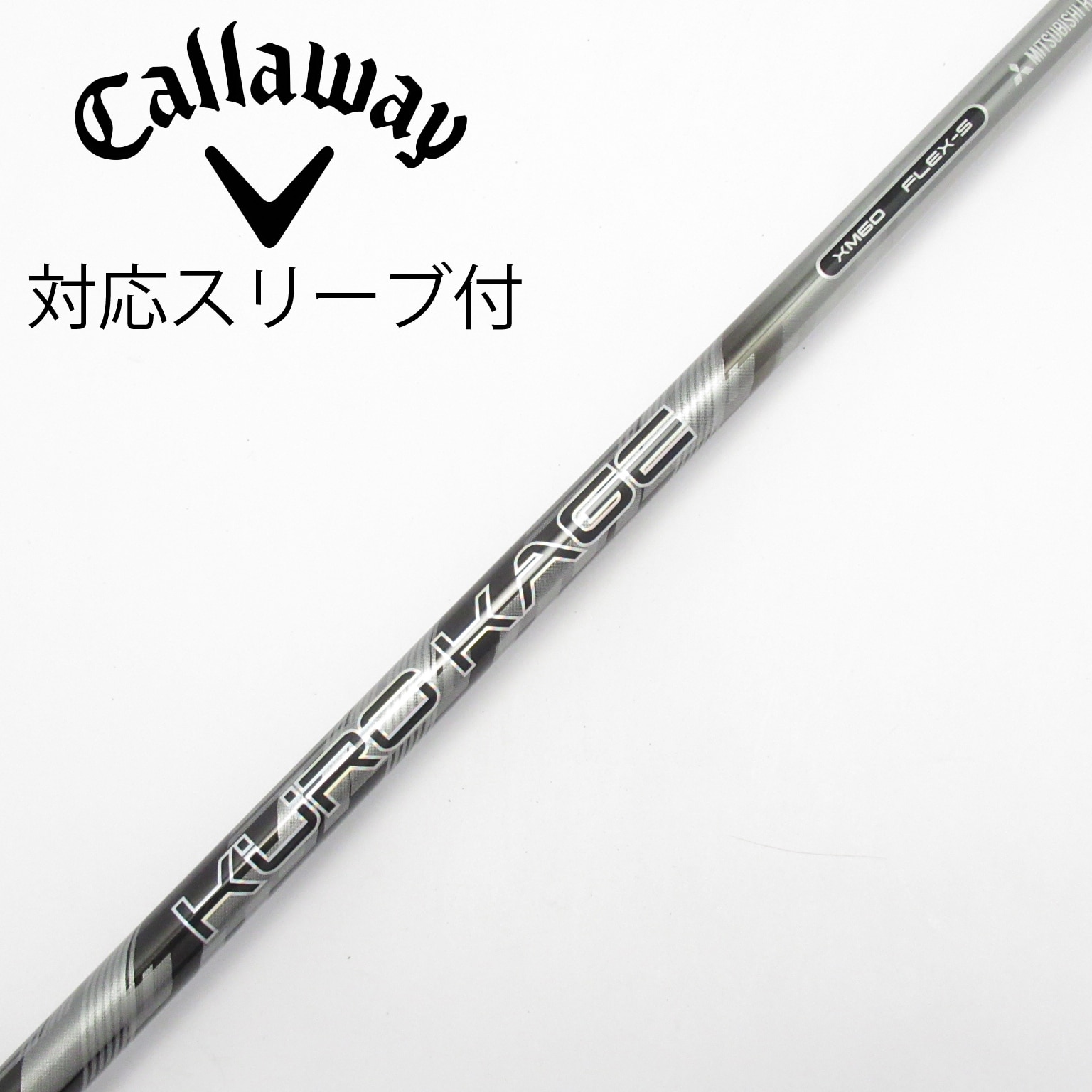 中古】クロカゲ シャフト・スリーブ (三菱ケミカル) 通販｜GDO中古