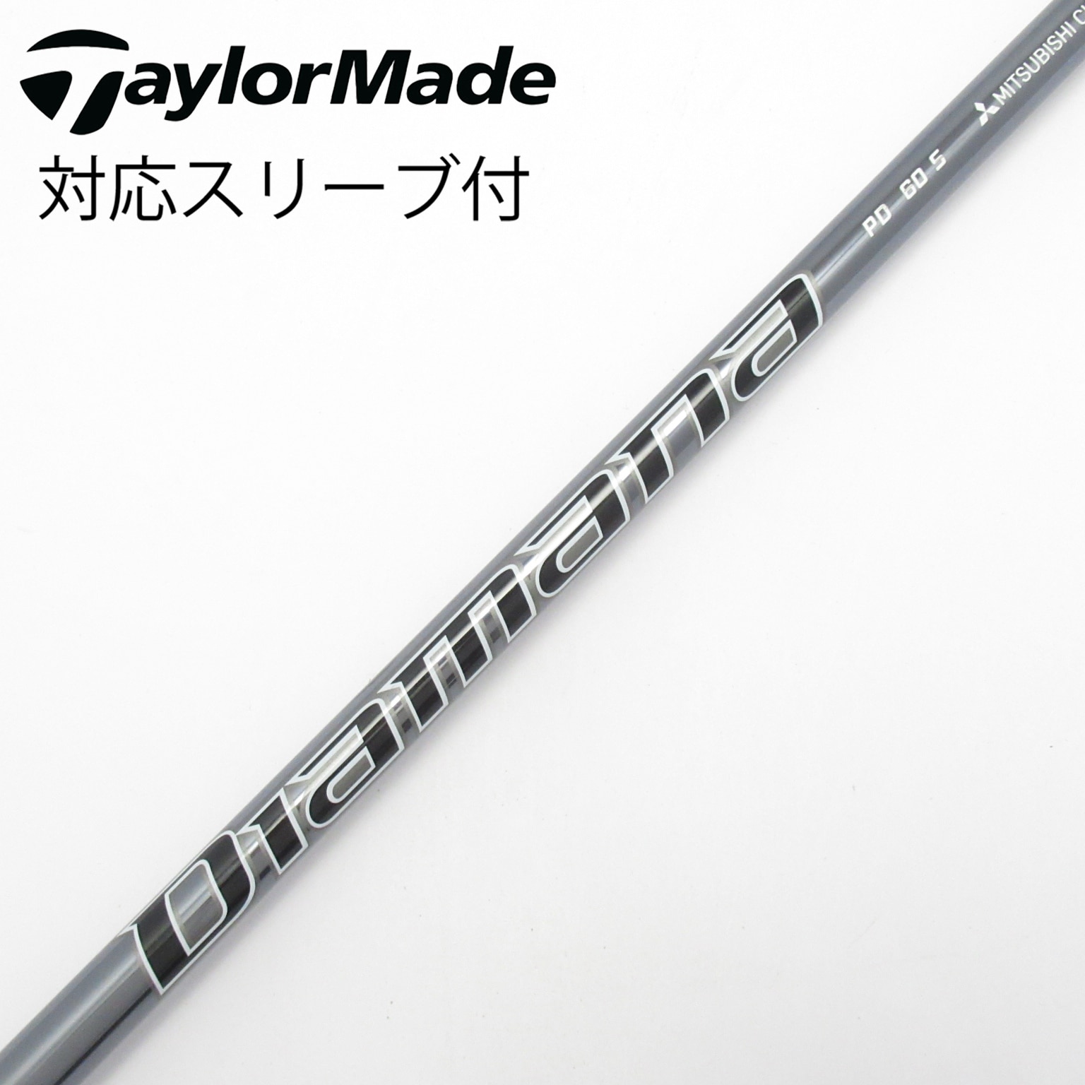 中古】Diamana PD シャフト・スリーブ (三菱ケミカル) Diamana 通販
