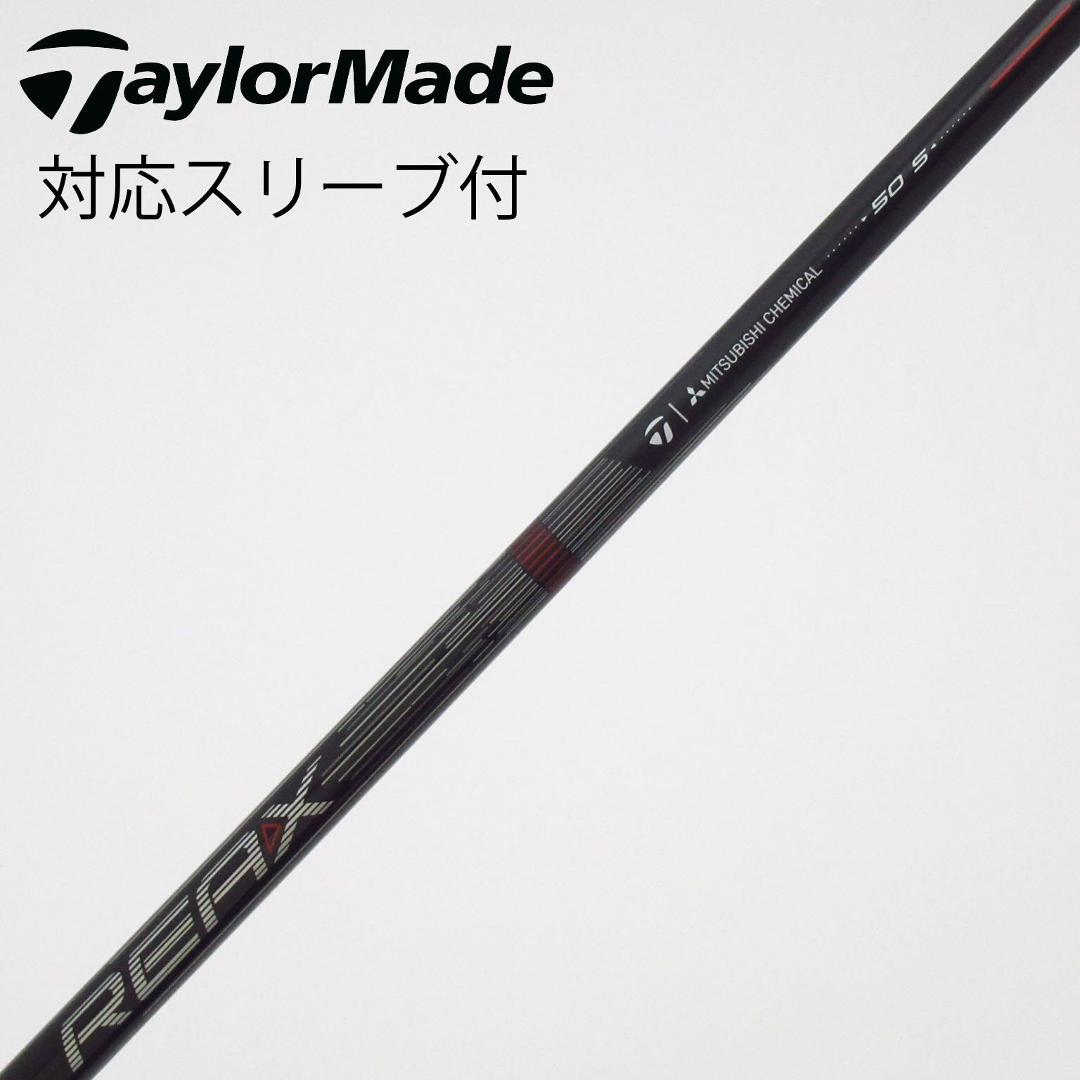 未使用Reax Mid Rotation 50SR テーラーメイド純正シャフト 中古】テーラーメイド 純正シャフト ドライバー用_スリーブ付 REAX 50