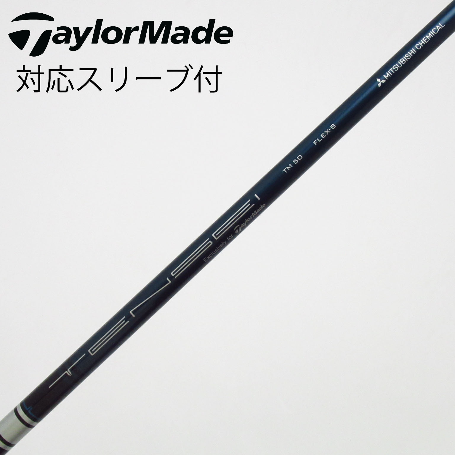 新品 在庫品 テーラーメイド スリーブ付きシャフト単体 45.25インチ用