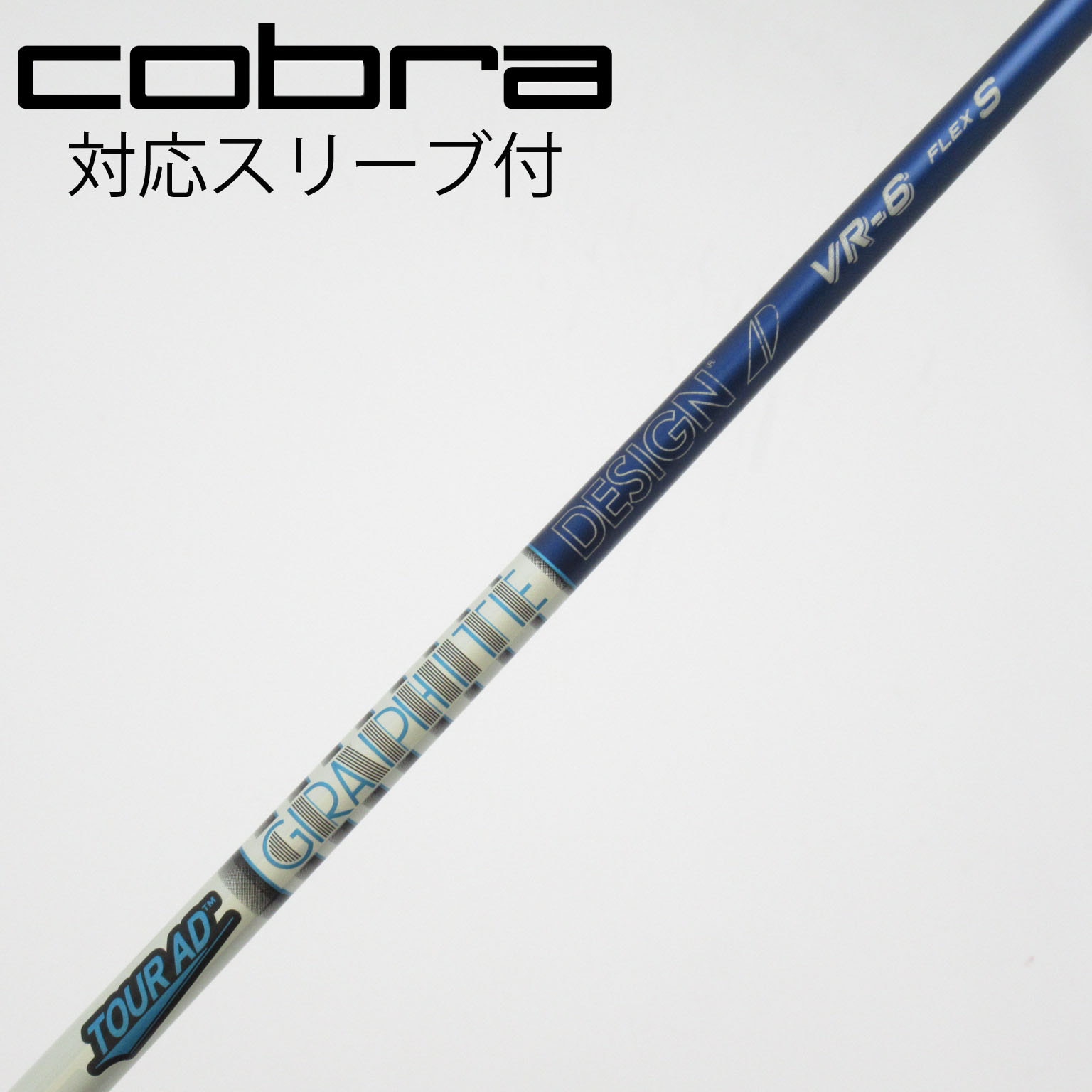中古】Tour AD VR シャフト・スリーブ (グラファイトデザイン) Tour AD