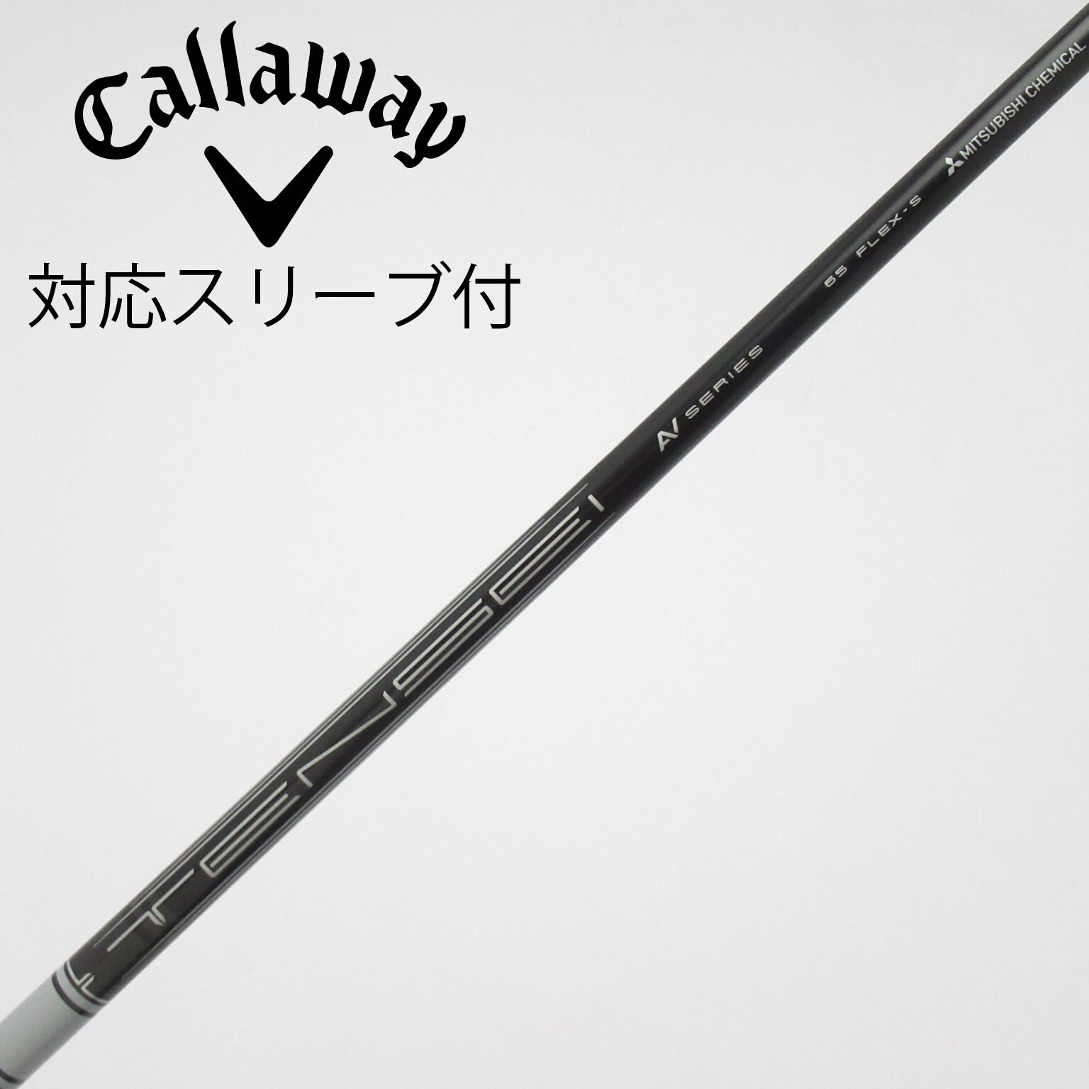 テンセイ　AV White 65 キャロウェイスリーブ付きシャフト 中古】キャロウェイ 純正シャフト ドライバー用_スリーブ付 TENSEI AV
