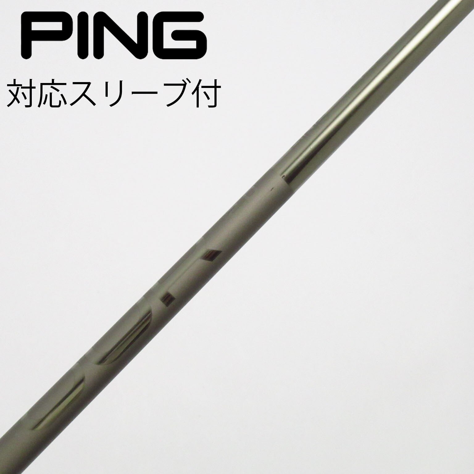 中古】ピン(PING) シャフト・スリーブ 通販｜GDO中古ゴルフクラブ