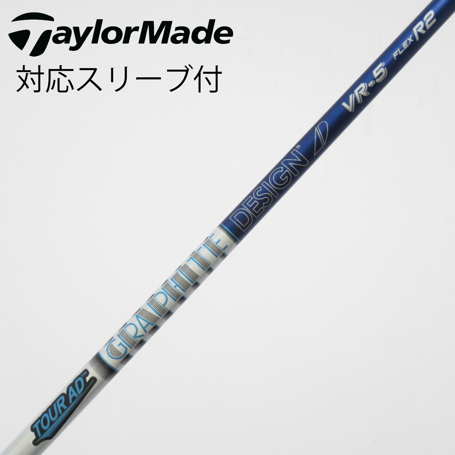 テーラーメイド　ドライバー用　VR-5R2 TOUR AD 44インチ短尺仕様 中古】Tour AD VR シャフト・スリーブ (グラファイトデザイン) Tour AD