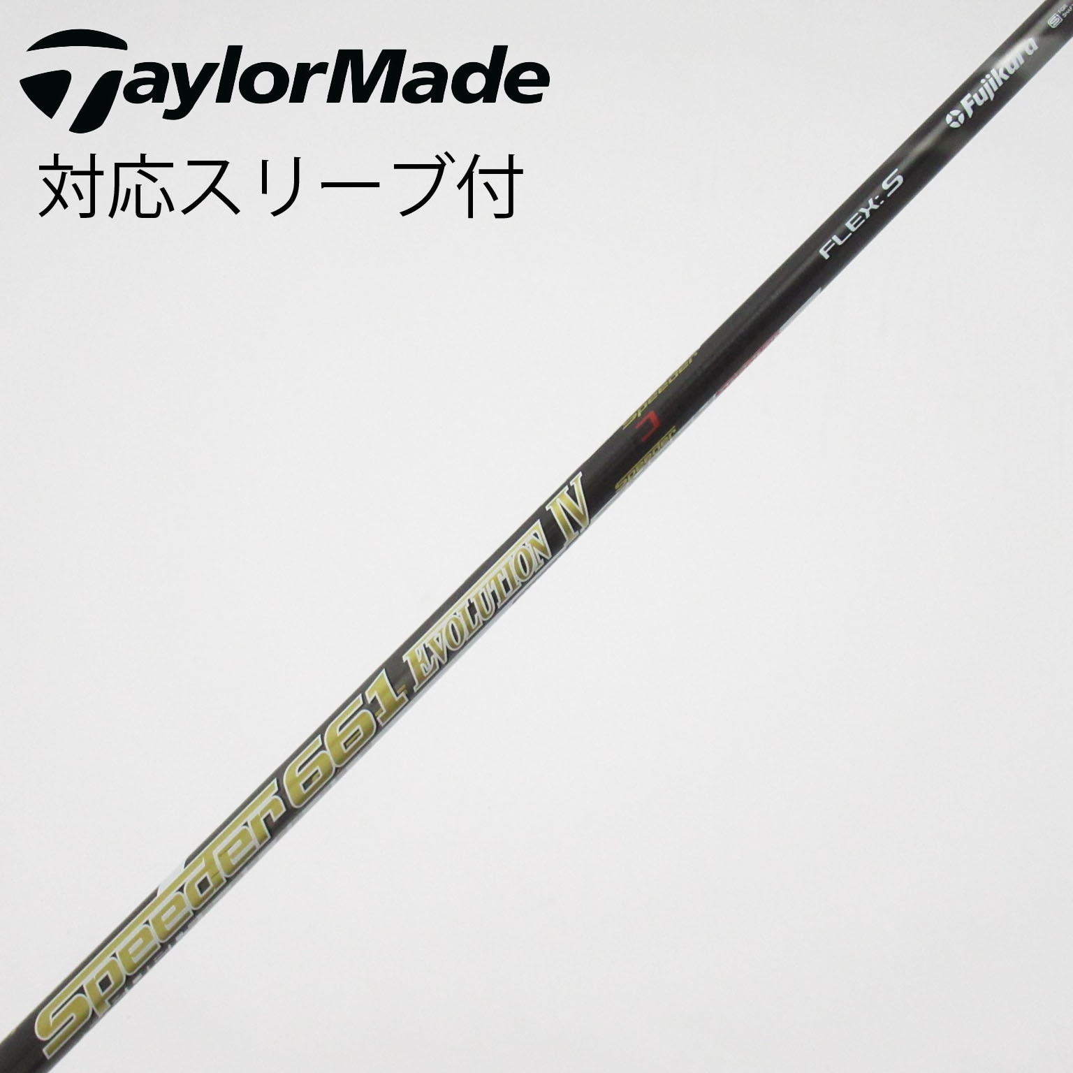 スピーダー661エボリューション4 ピンスリーブ付 ドライバー用 中古】Speeder EVOLUTION IV シャフト・スリーブ (フジクラ
