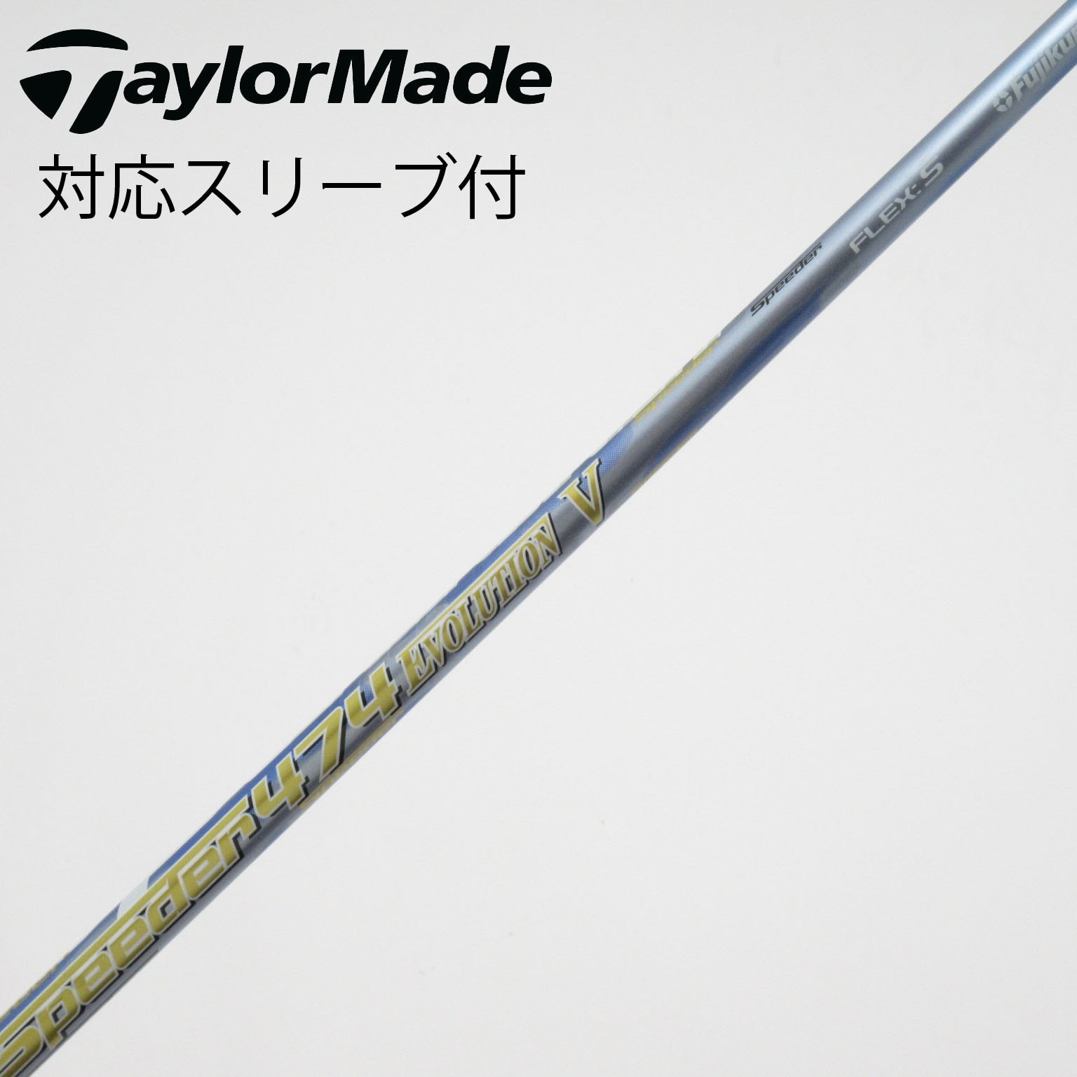 中古】Speeder EVOLUTION V ドライバー用_スリーブ付 Speeder 474