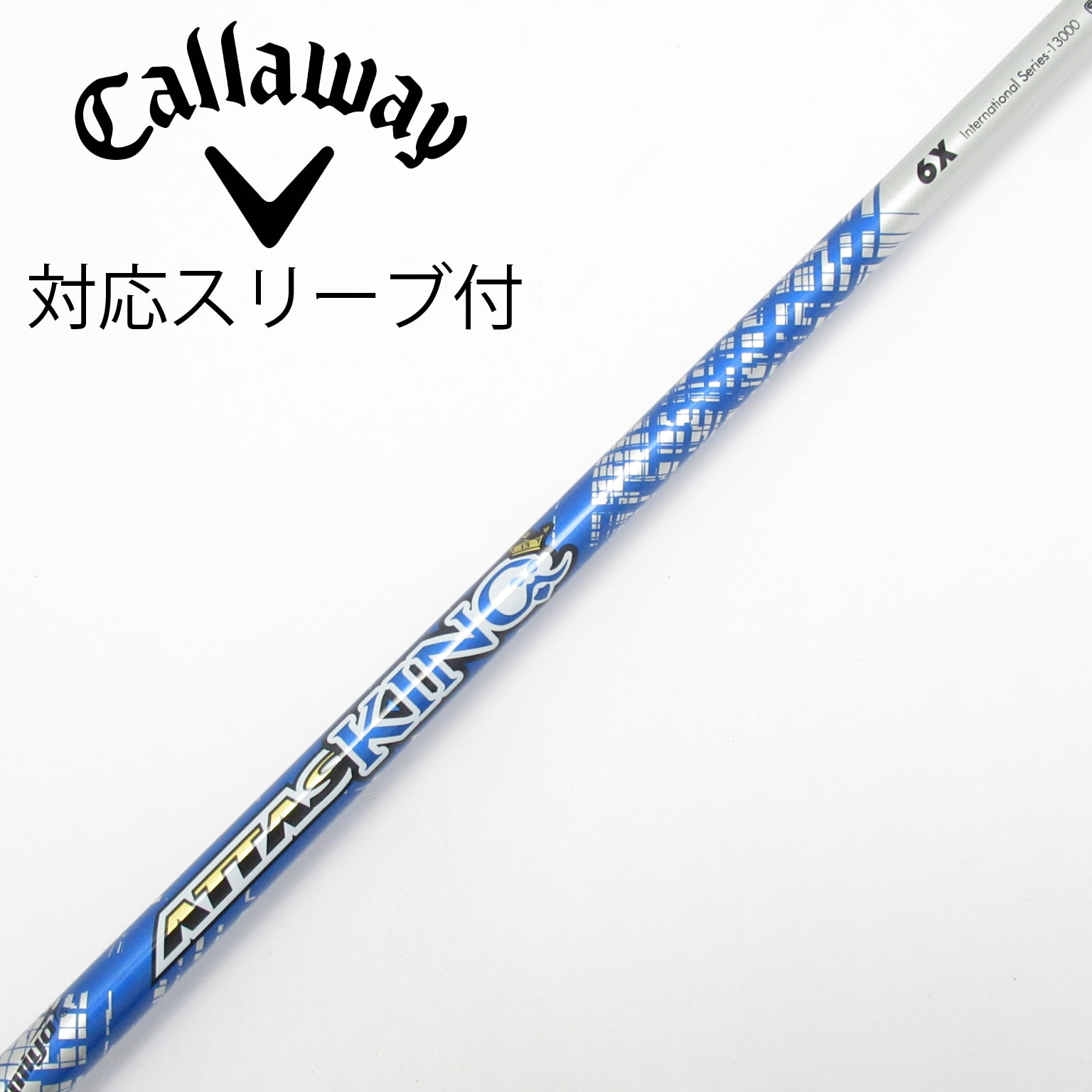 z*r様 新品未使用　ATTAS KING 6S ドライバー用シャフト 中古】ATTAS KING ドライバー用_スリーブ付 ATTAS KING 6 X D(シャフト