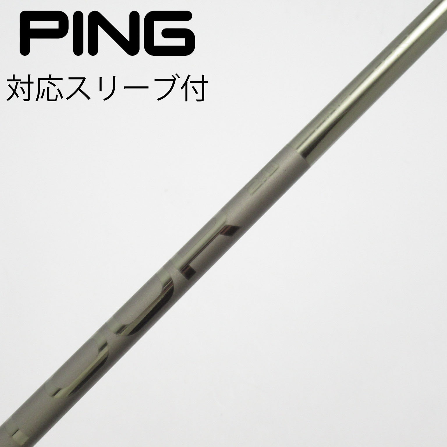 中古】純正シャフト ドライバー用_スリーブ付 PING TOUR 2.0 CHROME 65