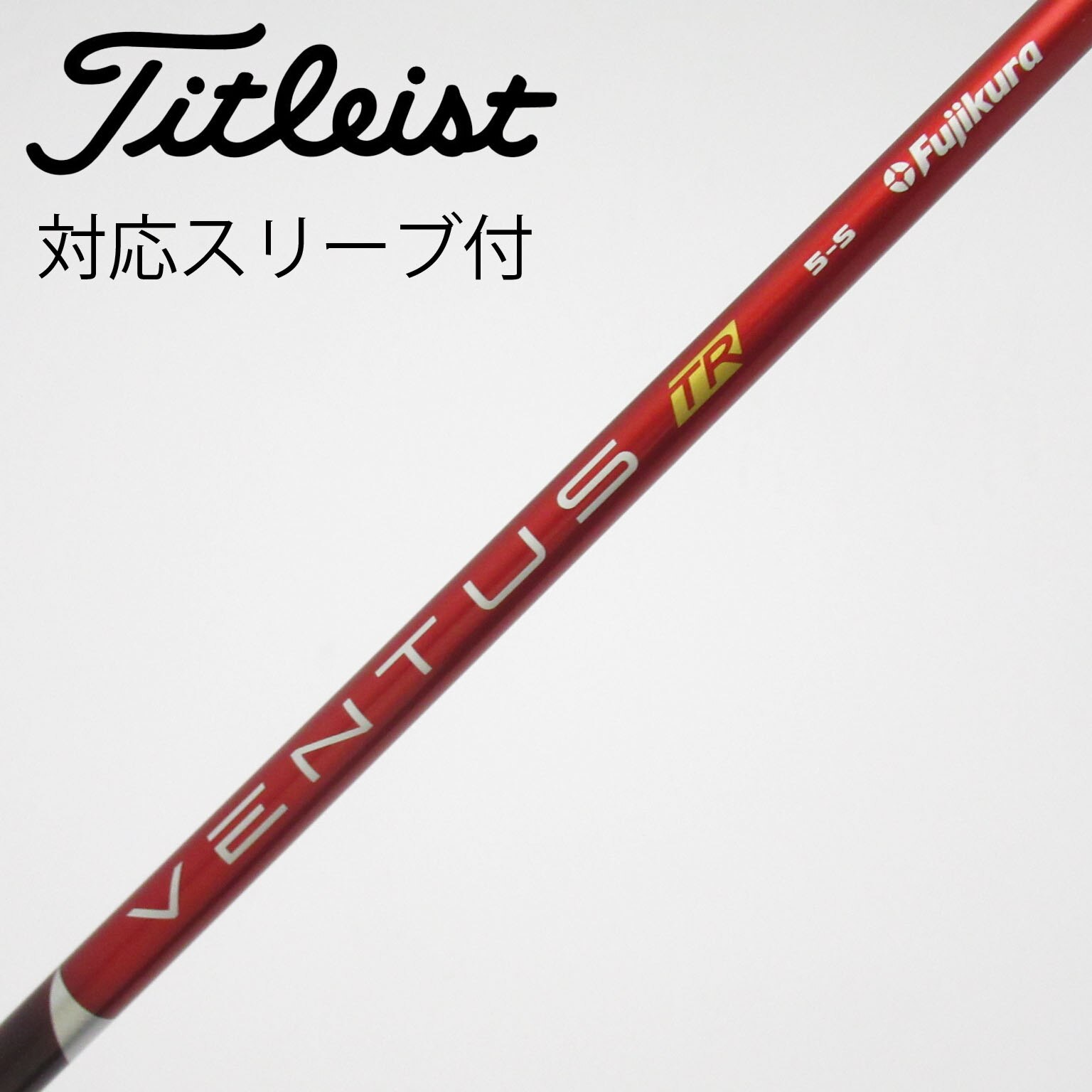 タイトリストスリーブ ventus tr red velocore 5r Dr用 中古】VENTUS TR RED(VELOCOREあり) ドライバー用_スリーブ付 VENTUS