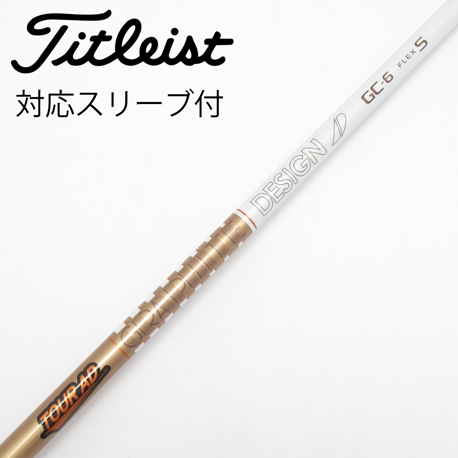 中古】Tour AD GC シャフト・スリーブ (グラファイトデザイン) Tour AD