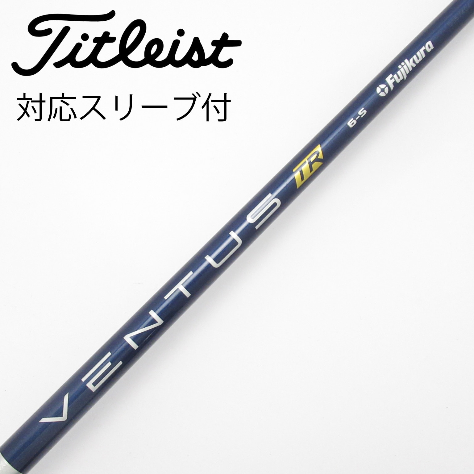 中古】VENTUS TR BLUE(VELOCOREあり) シャフト・スリーブ (フジクラ