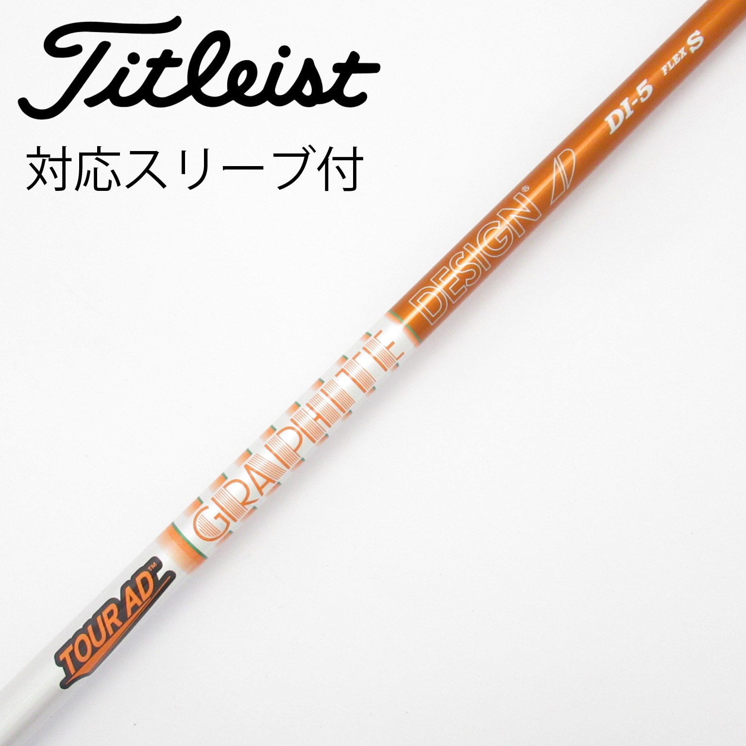 中古】Tour AD DI(2020) シャフト・スリーブ (グラファイトデザイン