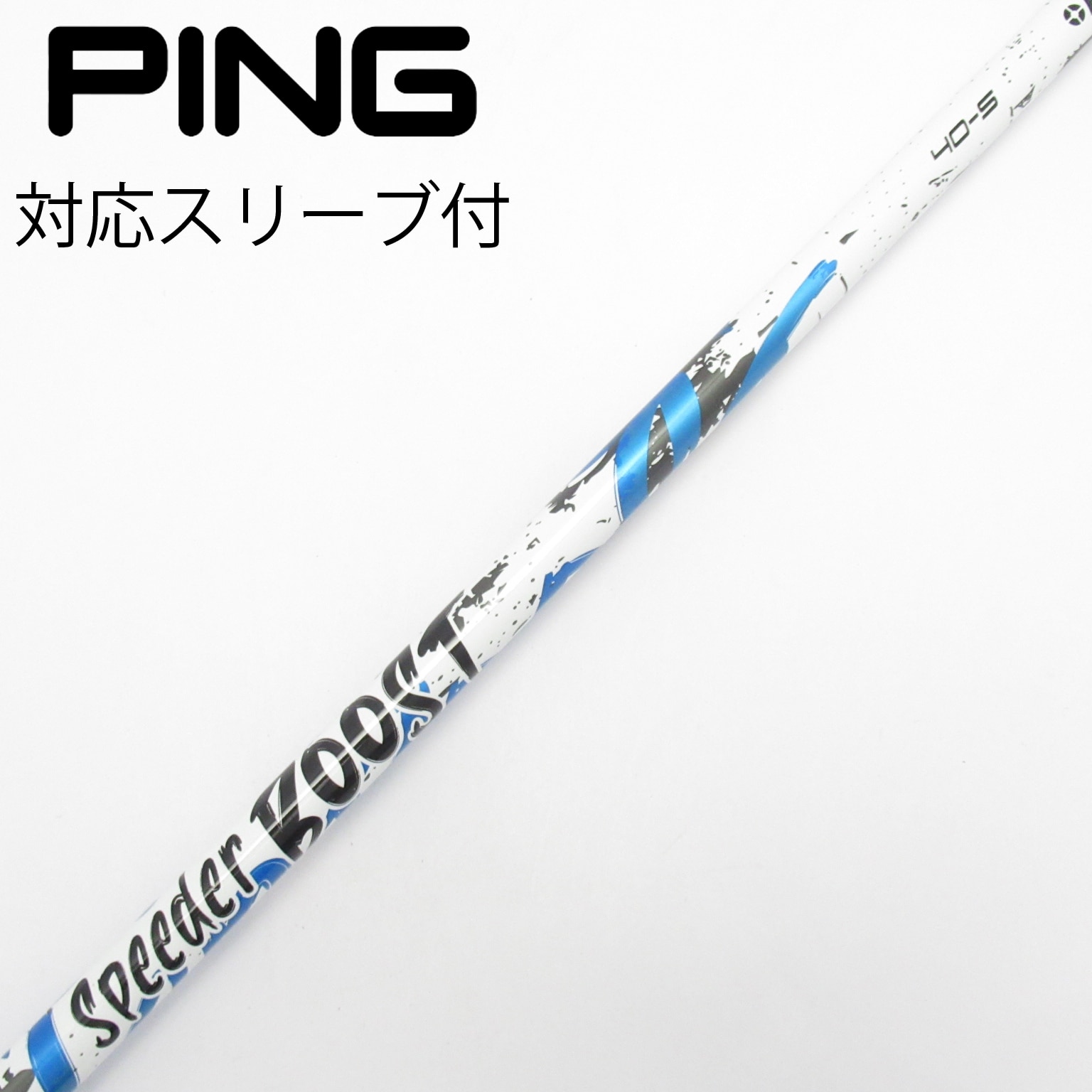 フジクラ　スピーダーブースト 50　S 　ダンロップスリーブ 中古】スピーダー ブースト シャフト・スリーブ (フジクラ) スピーダー