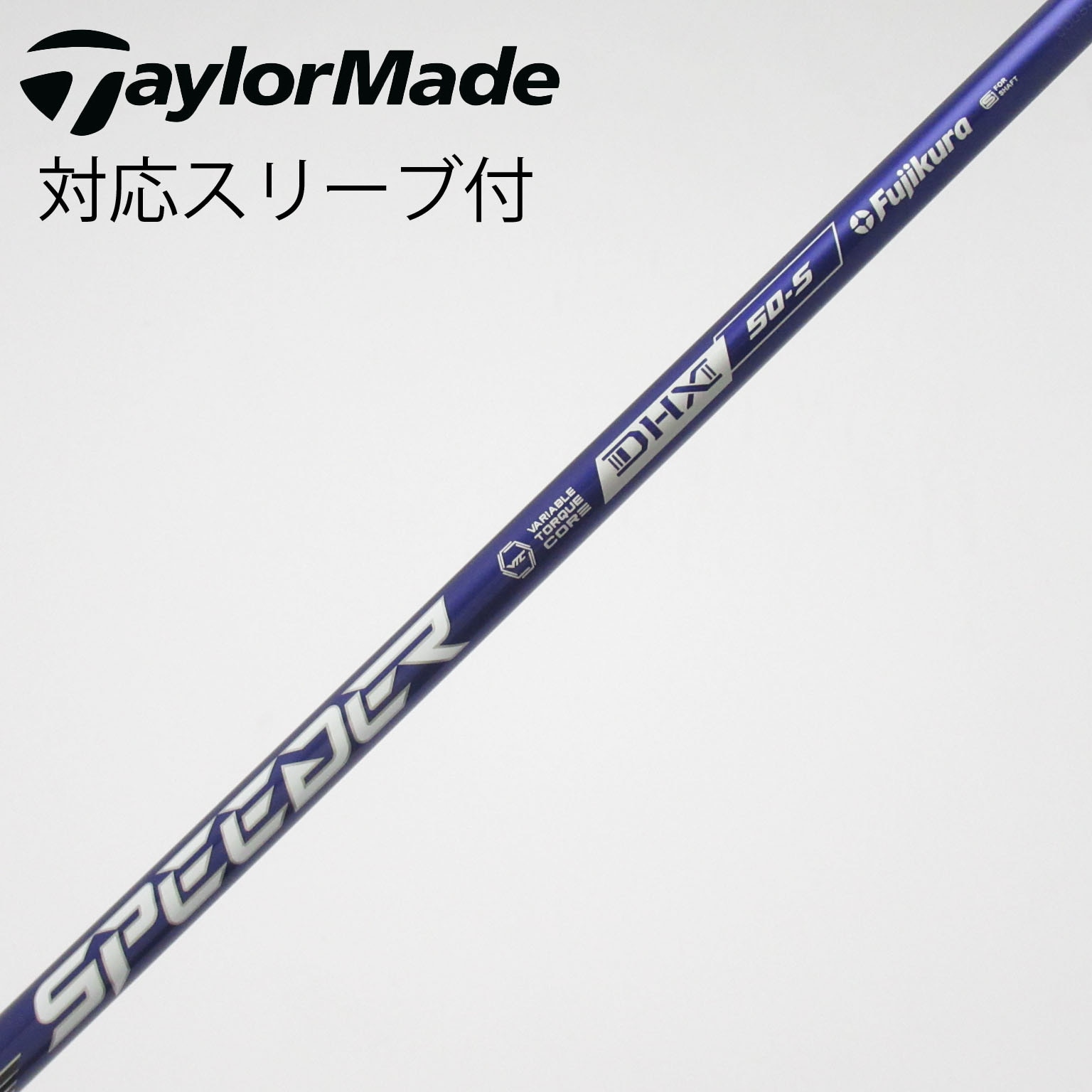 中古】Speeder NX VIOLET シャフト・スリーブ (フジクラ) スピーダー