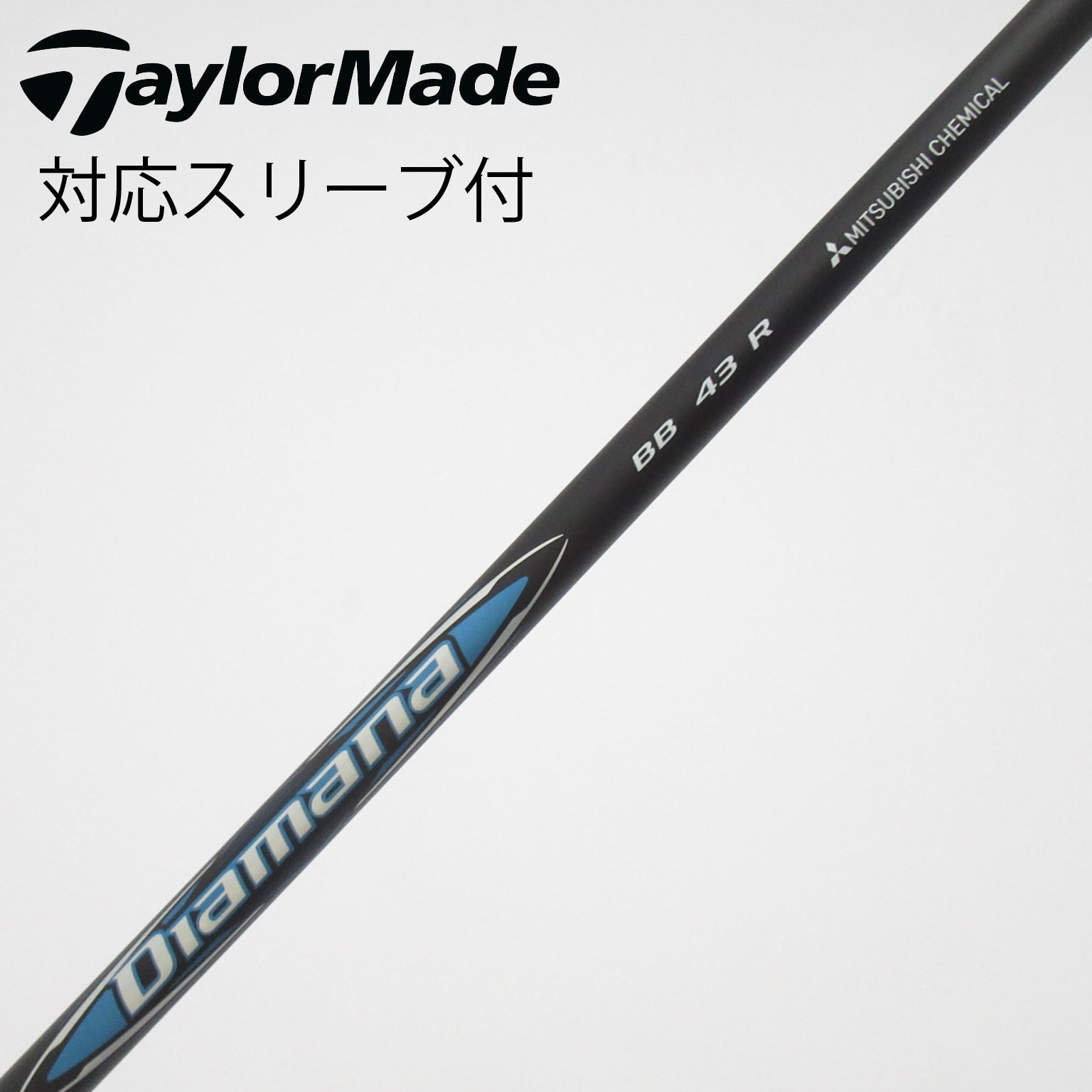 中古】Diamana BB シャフト・スリーブ (三菱ケミカル) Diamana 通販