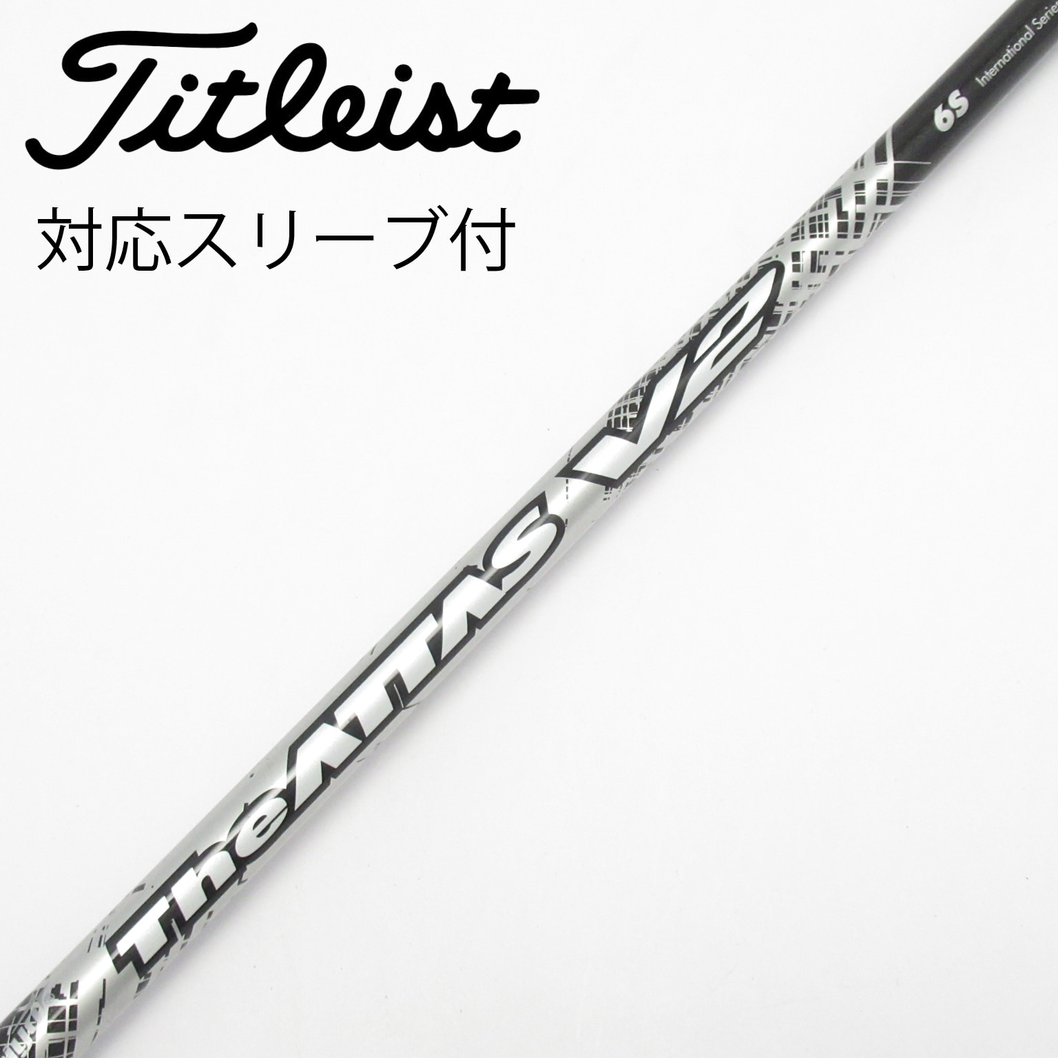 中古】THE ATTAS V2 シャフト・スリーブ (USTマミヤ) ATTAS 通販｜GDO