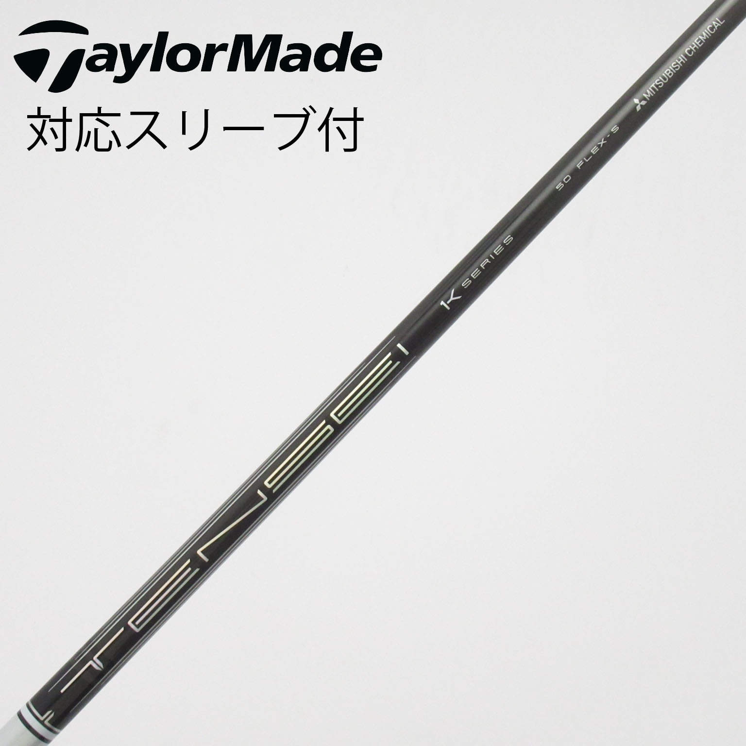 中古】TENSEI Pro White 1K シャフト・スリーブ (三菱ケミカル) TENSEI