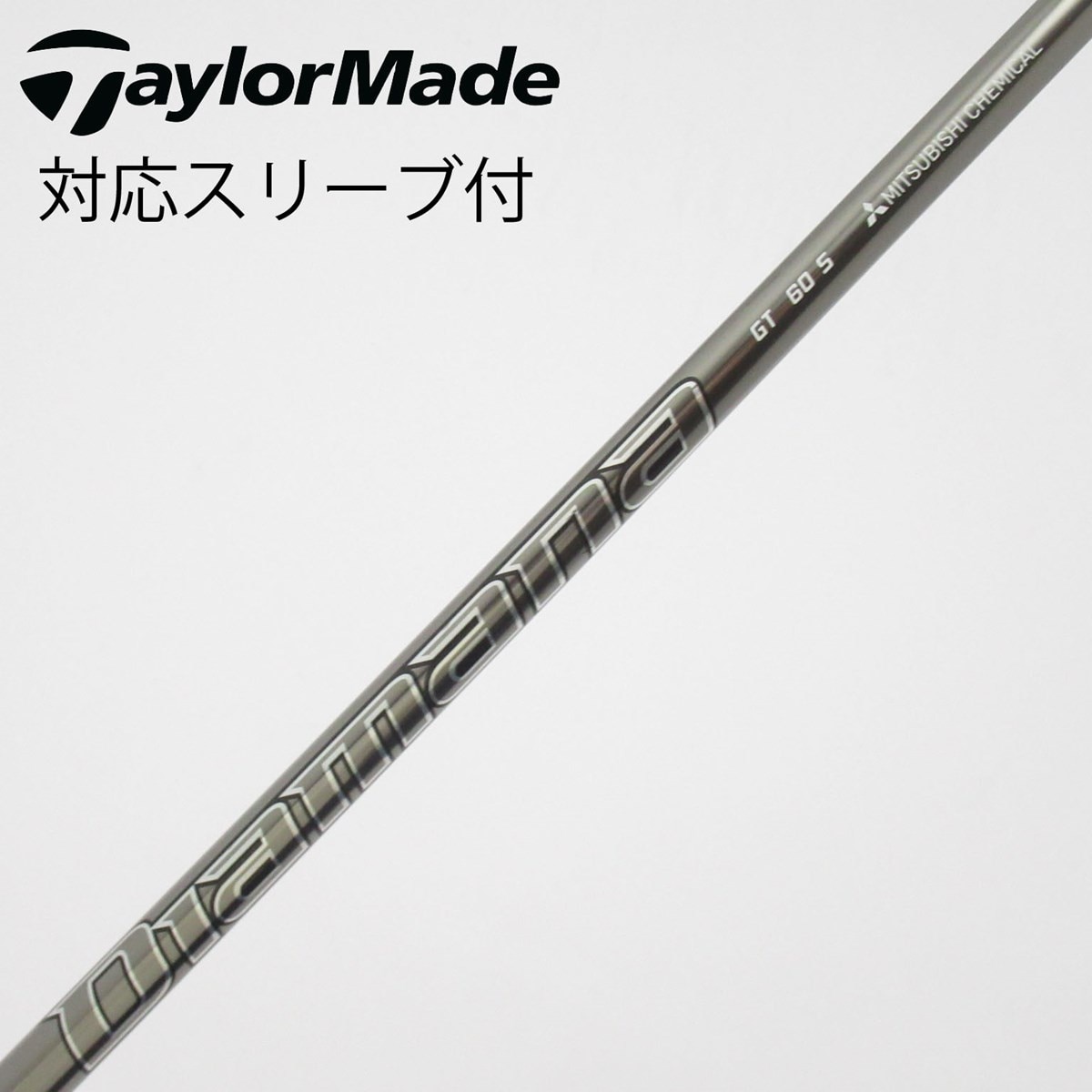 Diamana GT 60S フェアウェイウッド用シャフト タイトリストスリーブ 中古】Diamana GT フェアウェイウッド用_スリーブ付 Diamana GT 60 S C