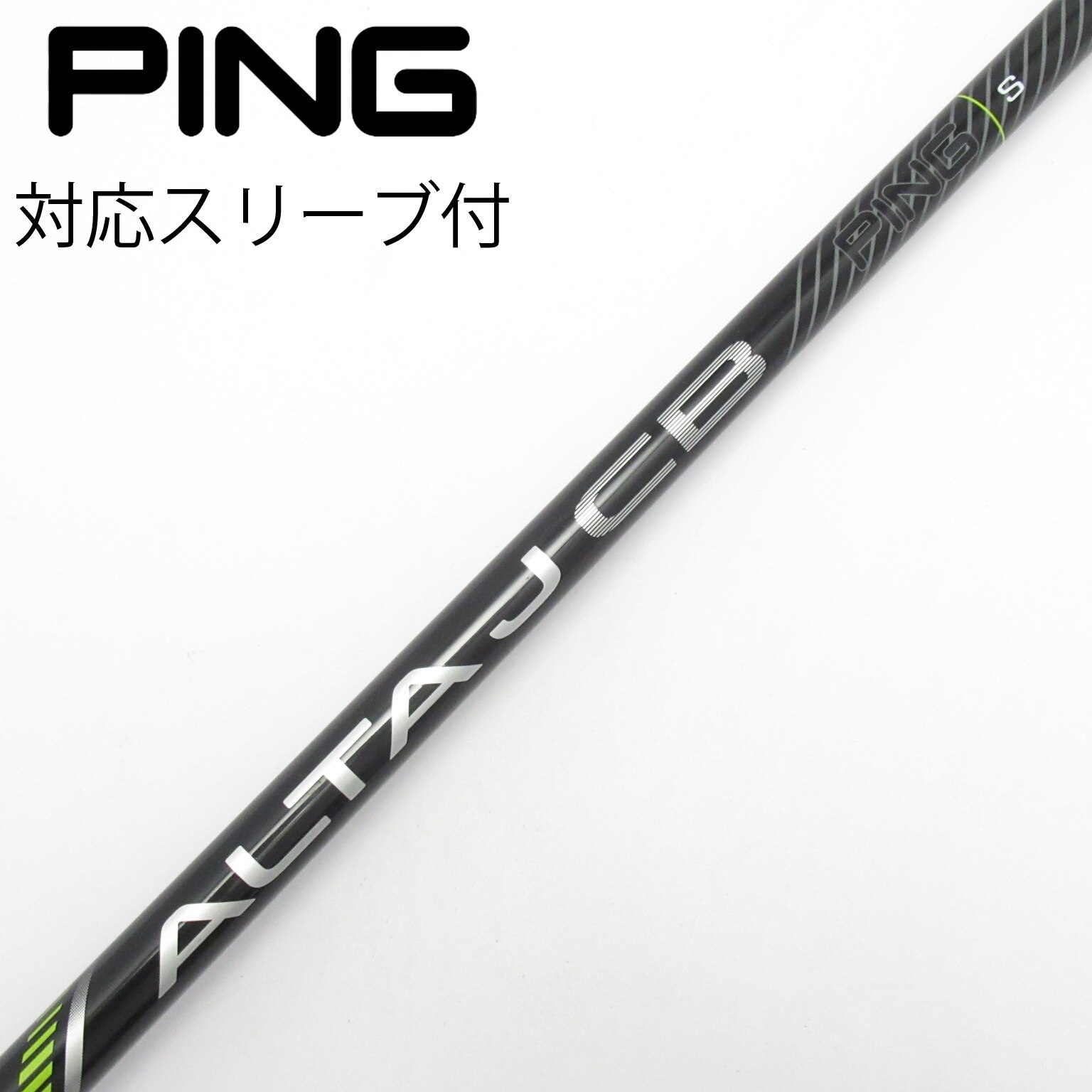 中古】ALTA J CB BLACK シャフト・スリーブ (ピン) PING 通販｜GDO中古
