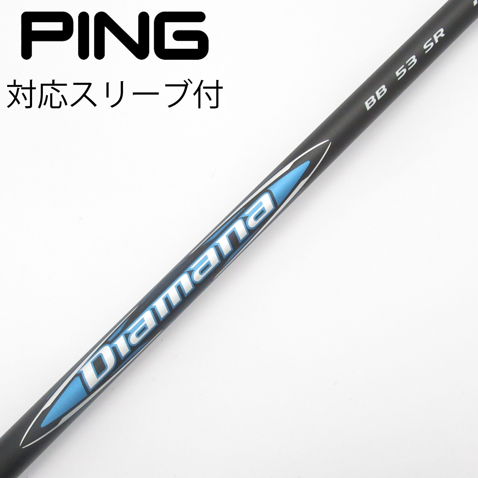 中古】Diamana BB シャフト・スリーブ (三菱ケミカル) Diamana 通販