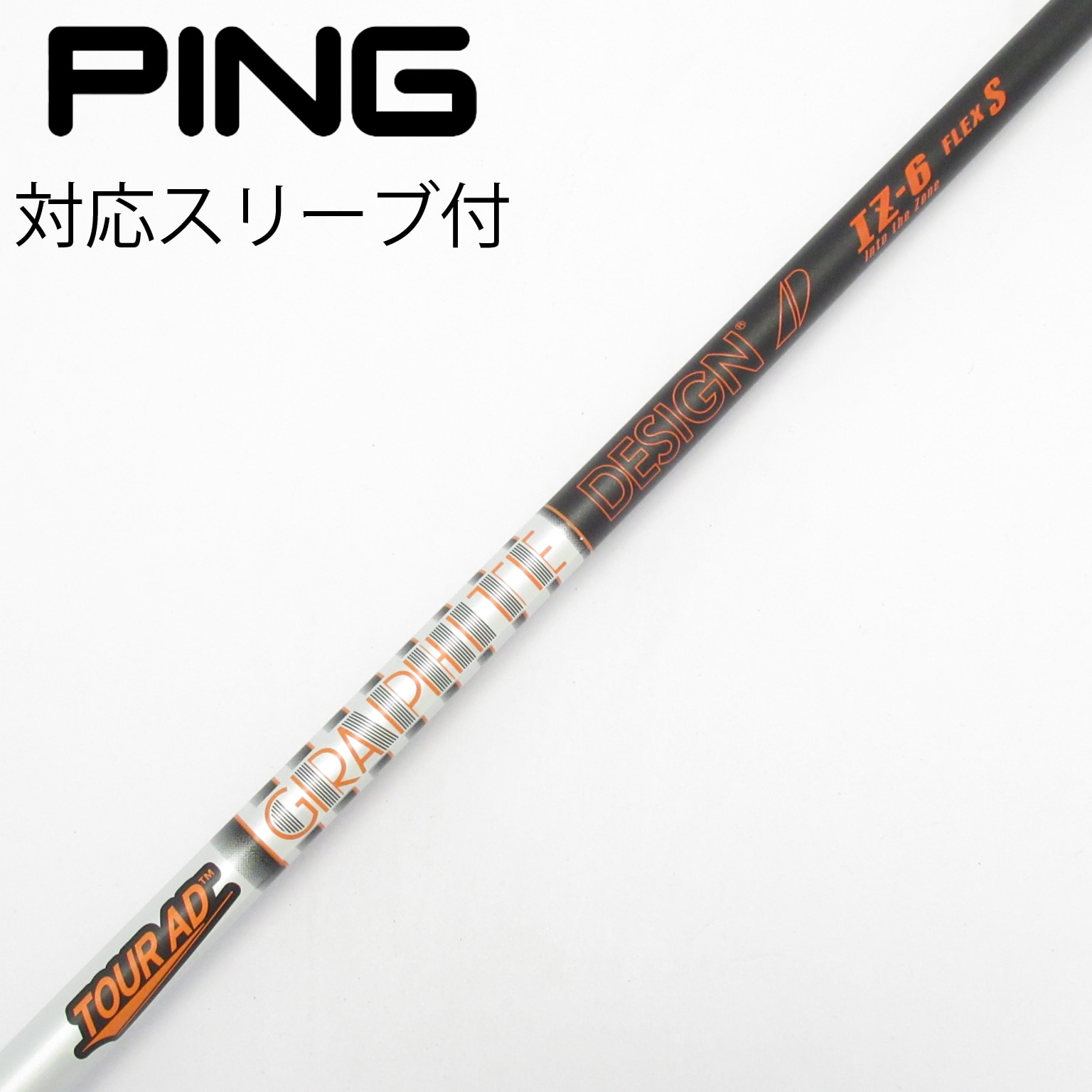 【美品】Tour AD IZ-6S ヤマハ純正スリーブ付 ドライバー用シャフト 中古】Tour AD IZ ドライバー用_スリーブ付 Tour AD IZ-6 S C(シャフト