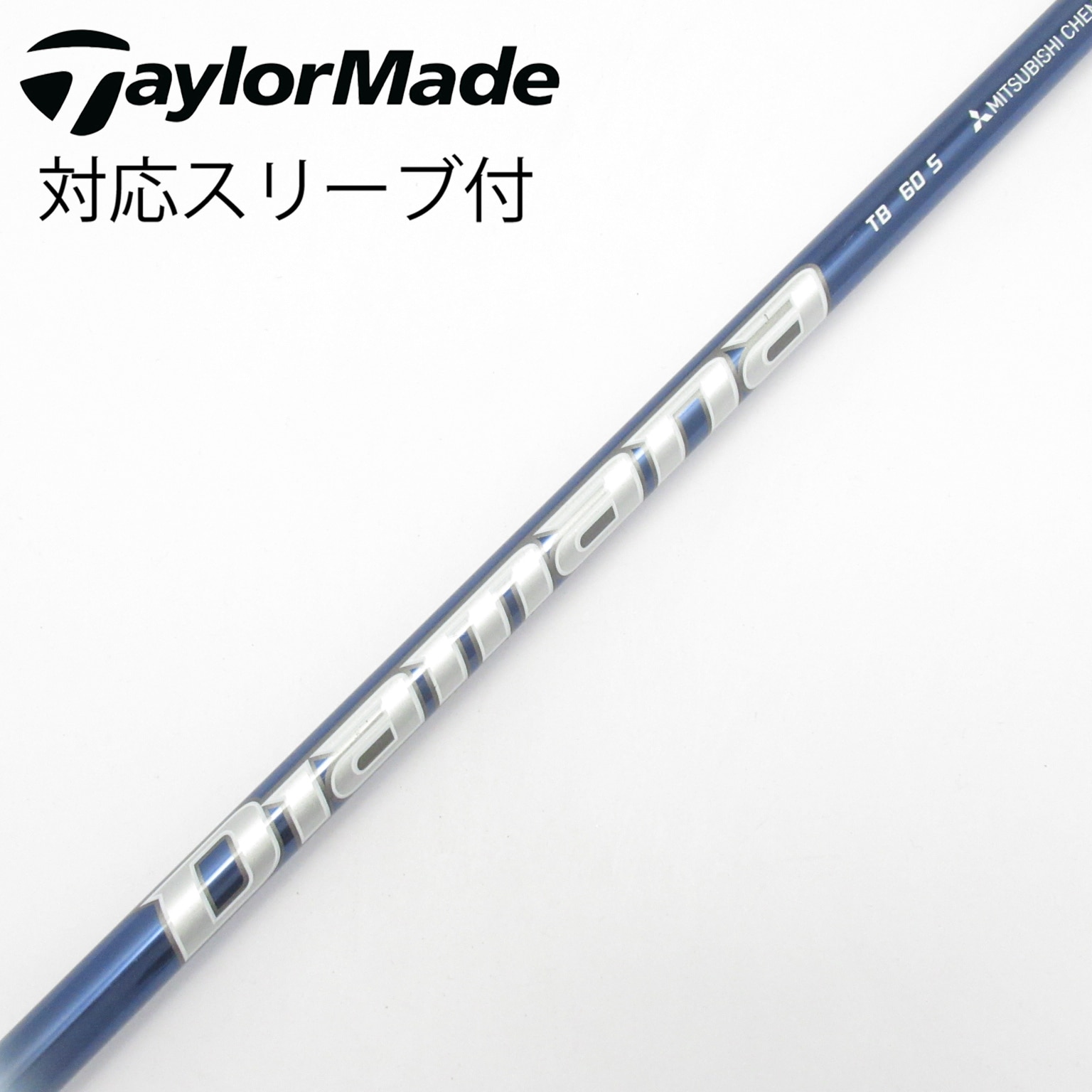中古】Diamana TB シャフト・スリーブ (三菱ケミカル) Diamana 通販
