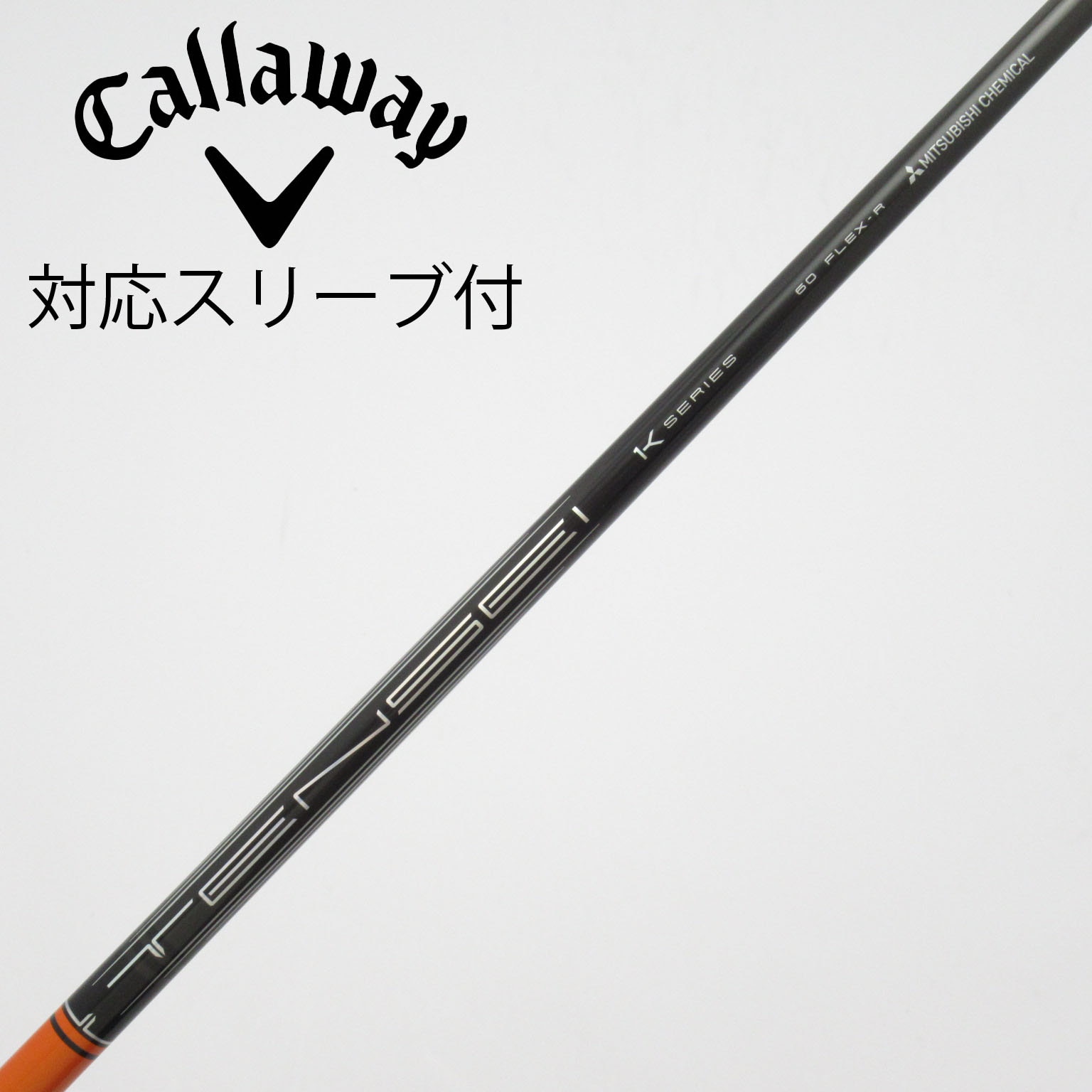 中古】TENSEI Pro Orange 1K シャフト・スリーブ (三菱ケミカル