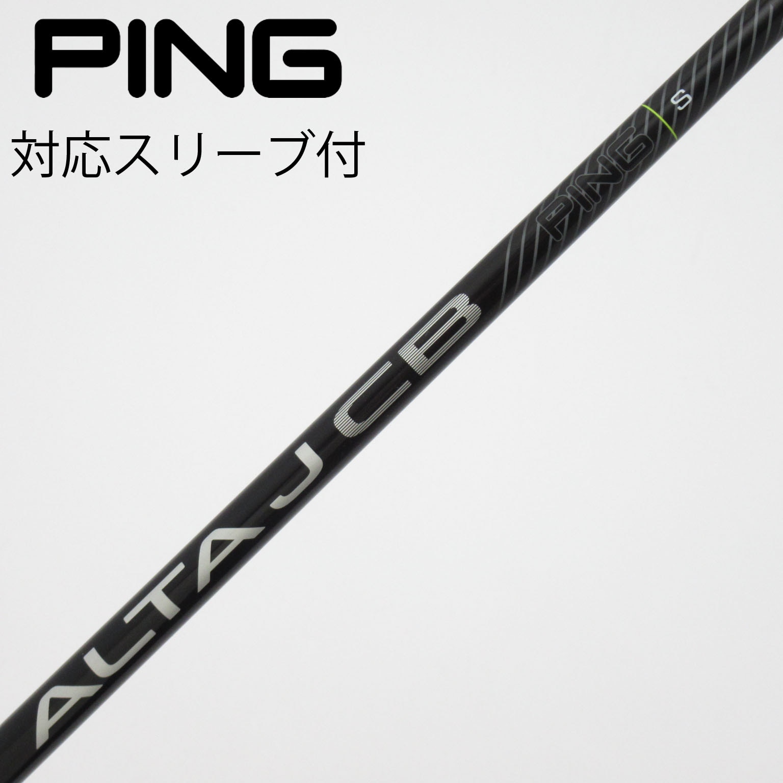 中古シャフト◇PING スリーブ付 PING TOUR 2.0 CHROME 65S クローム