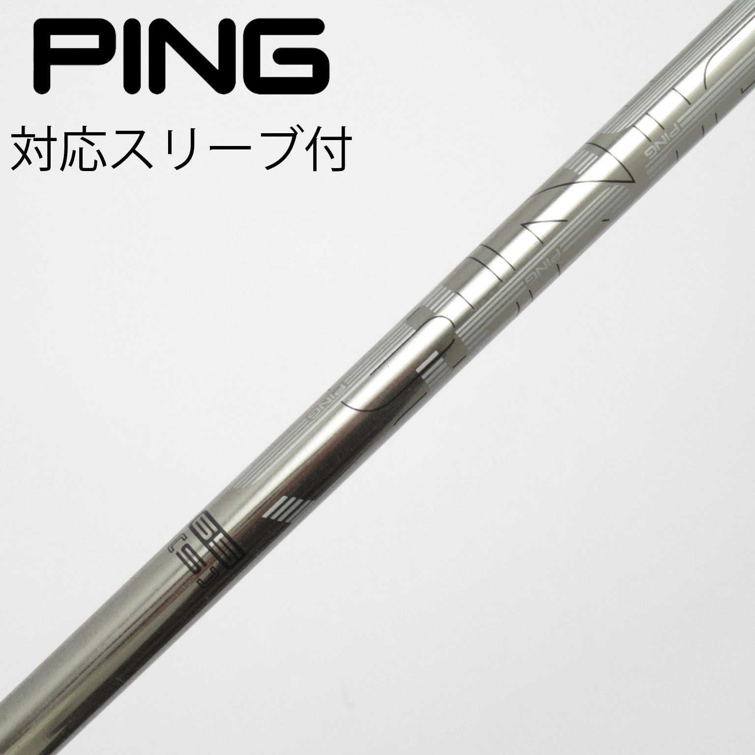 中古】ﾋﾟﾝ 純正ｼｬﾌﾄ シャフト・スリーブ (ピン) PING 通販｜GDO中古