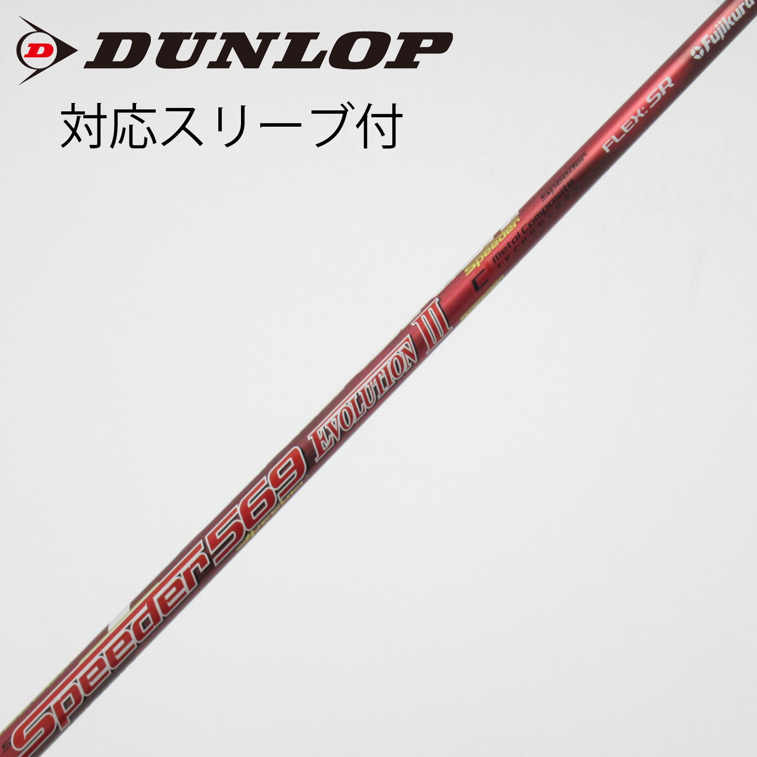 中古】Speeder EVOLUTION III シャフト・スリーブ (フジクラ
