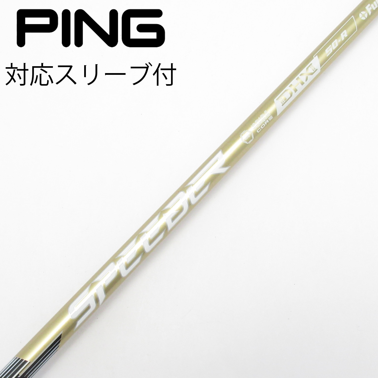中古】スピーダーNXゴールド シャフト・スリーブ (フジクラ