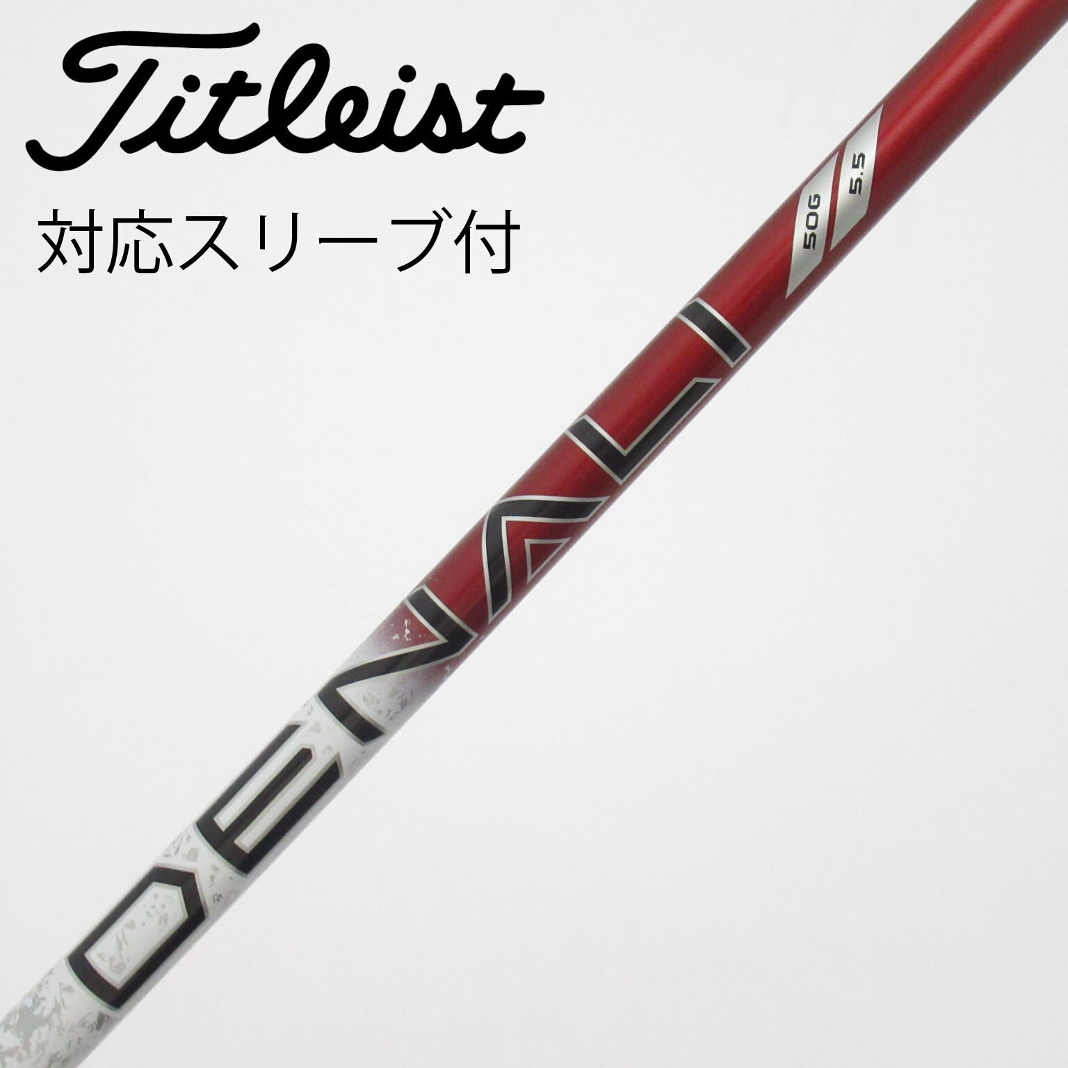 中古】Project X Denali Red シャフト・スリーブ (タイトリスト