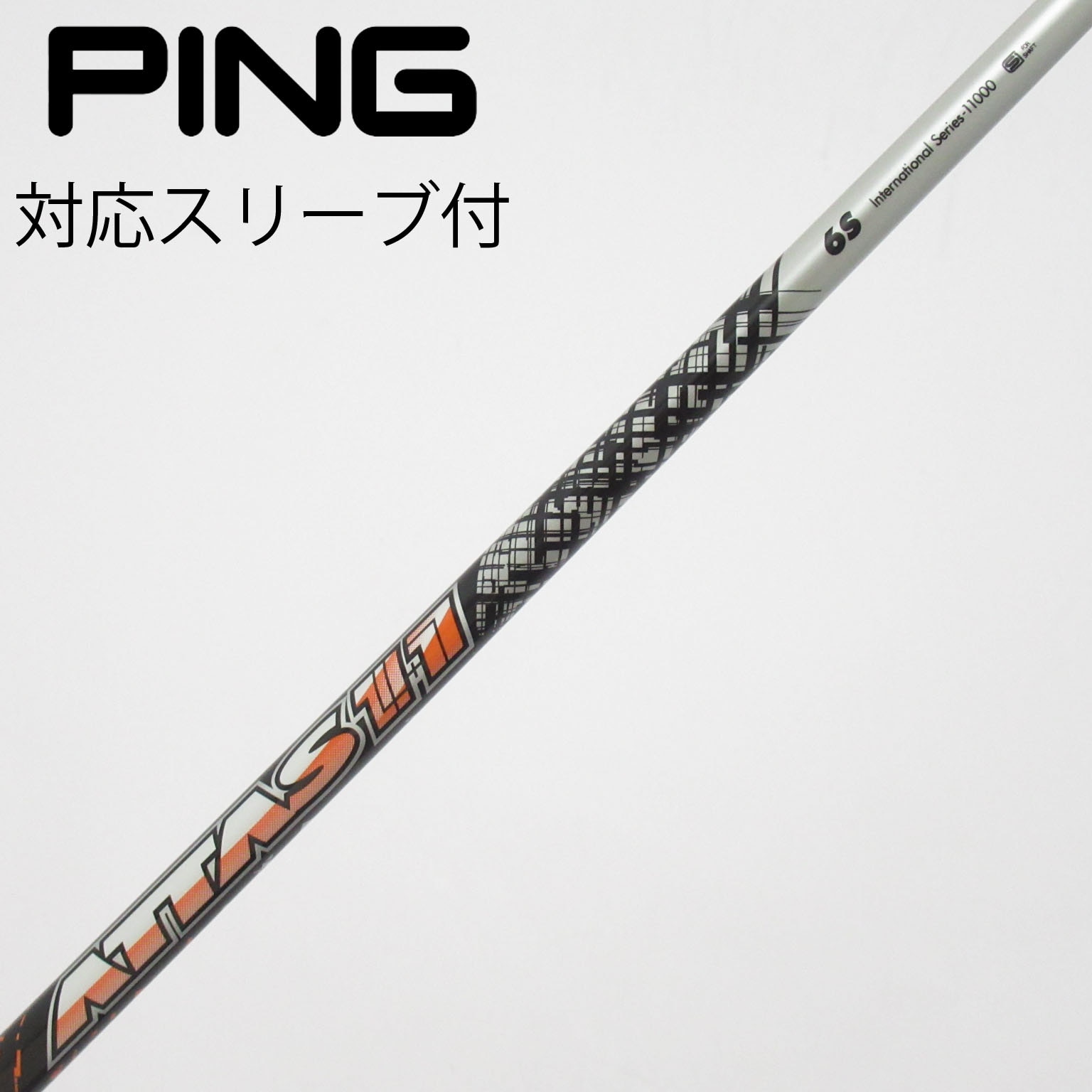 中古】ATTAS 11 シャフト・スリーブ (USTマミヤ) ATTAS 通販｜GDO中古