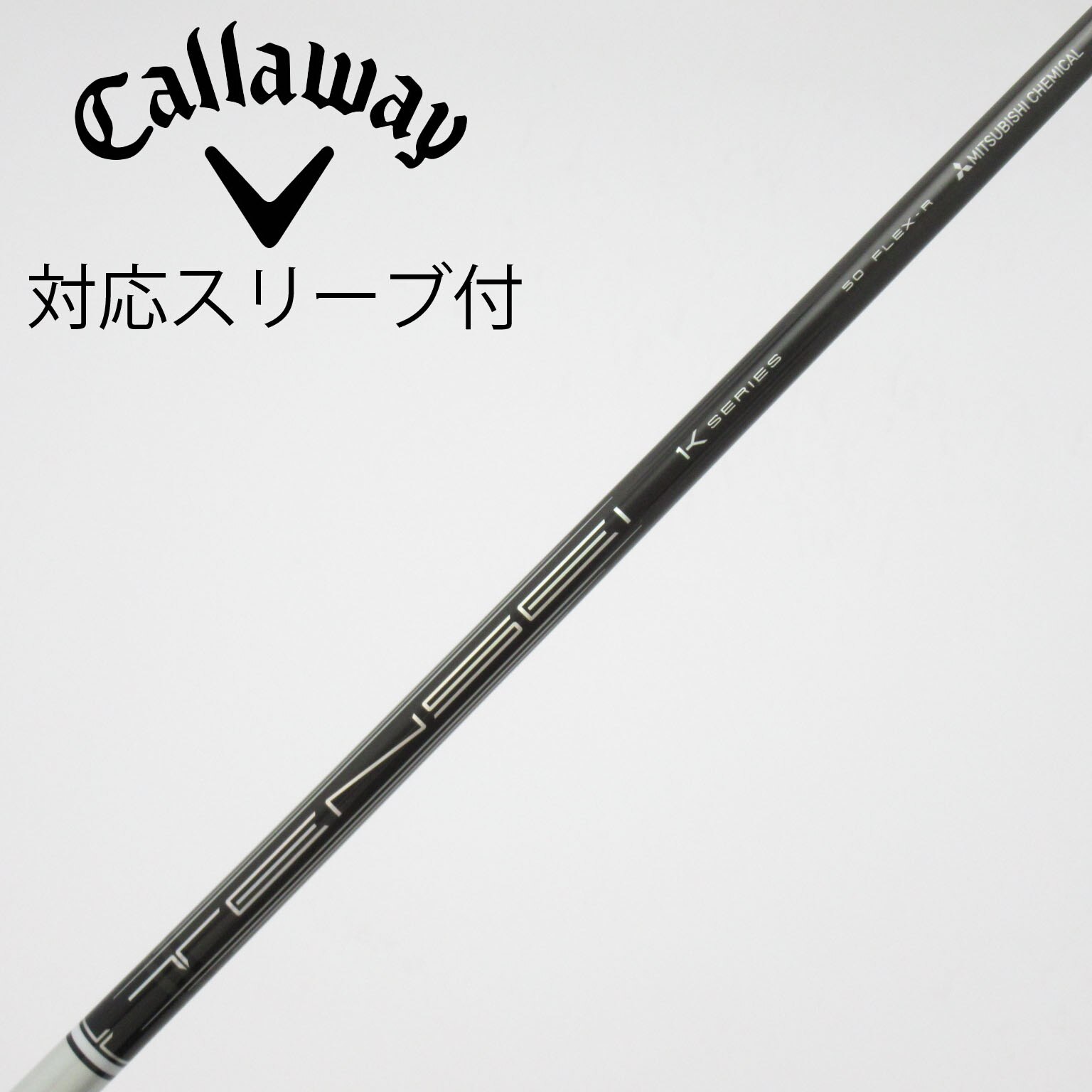 中古】TENSEI Pro White 1K シャフト・スリーブ (三菱ケミカル) TENSEI