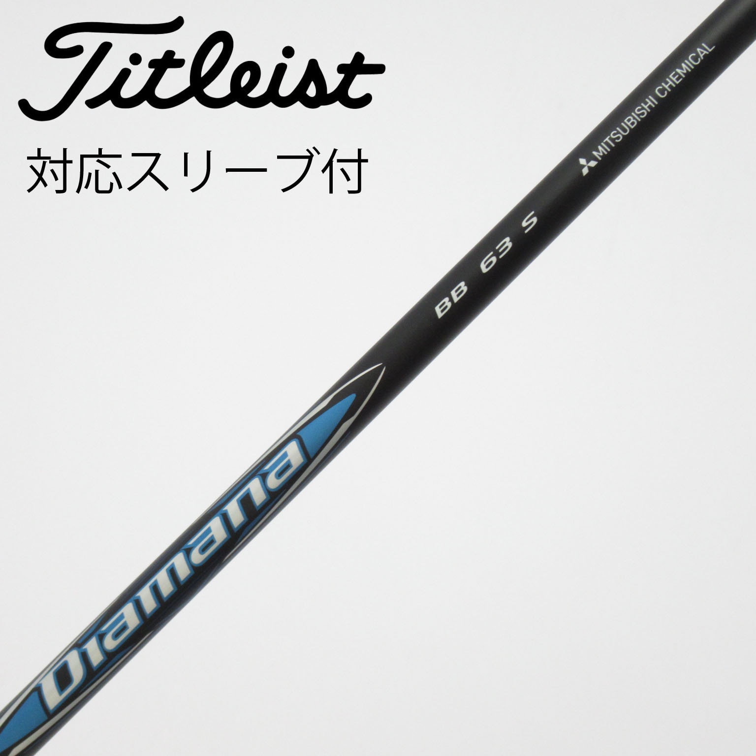 Diamana BB 63 S PINGスリーブ付 シャフト 中古】Diamana BB ドライバー用_スリーブ付 Diamana BB 63 S C