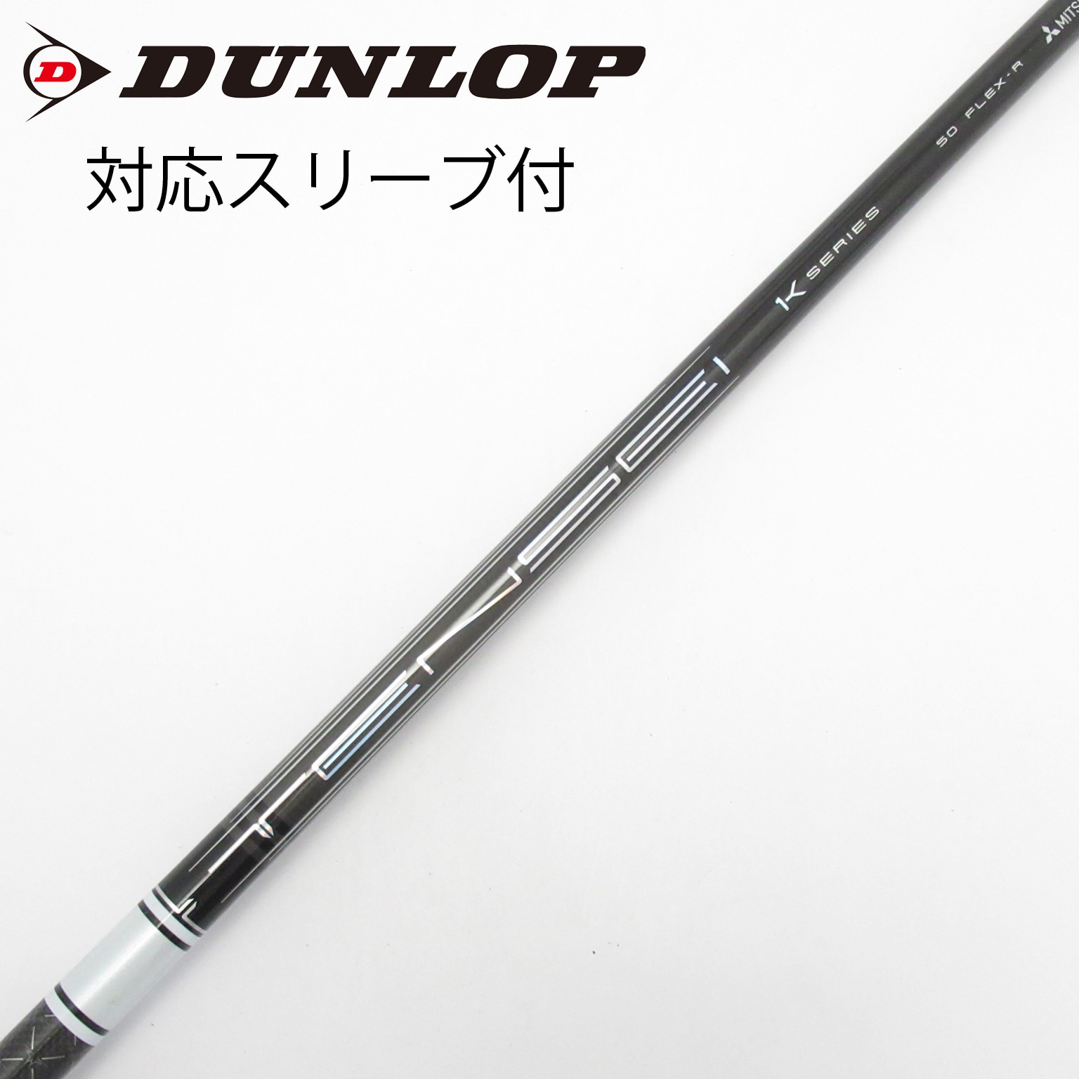 中古】TENSEI Pro White 1K シャフト・スリーブ (三菱ケミカル) TENSEI
