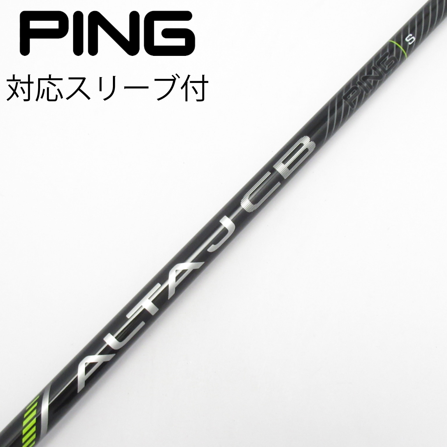 中古】ALTA J CB BLACK シャフト・スリーブ (ピン) PING 通販｜GDO中古